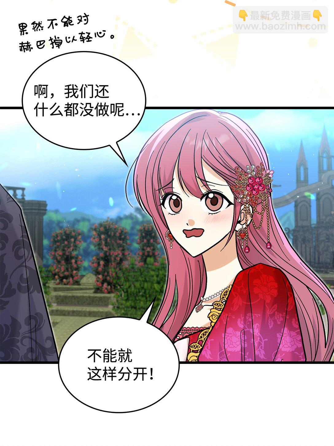《请看这里，魔王大人!》37 你是灾难 第25页