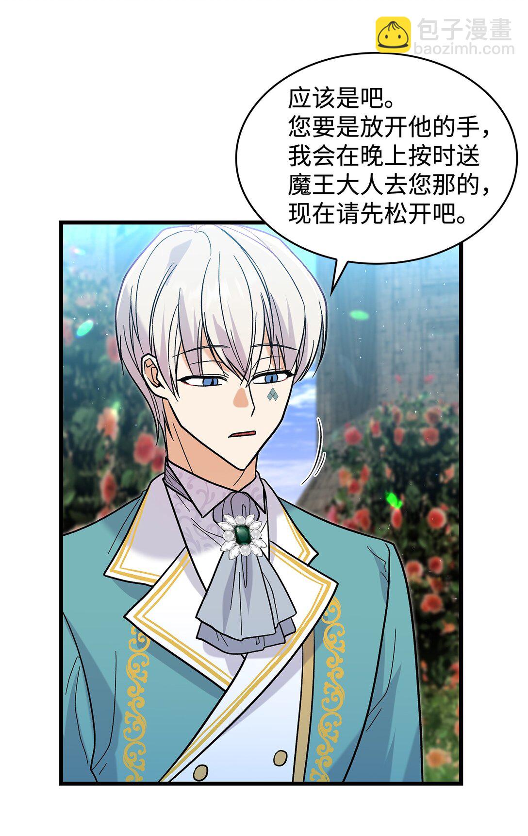 《请看这里，魔王大人!》37 你是灾难 第26页
