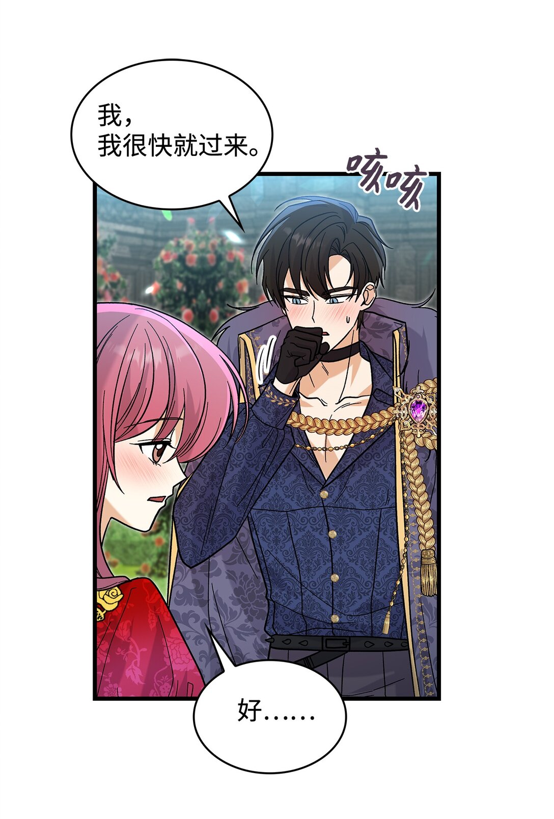《请看这里，魔王大人!》37 你是灾难 第30页