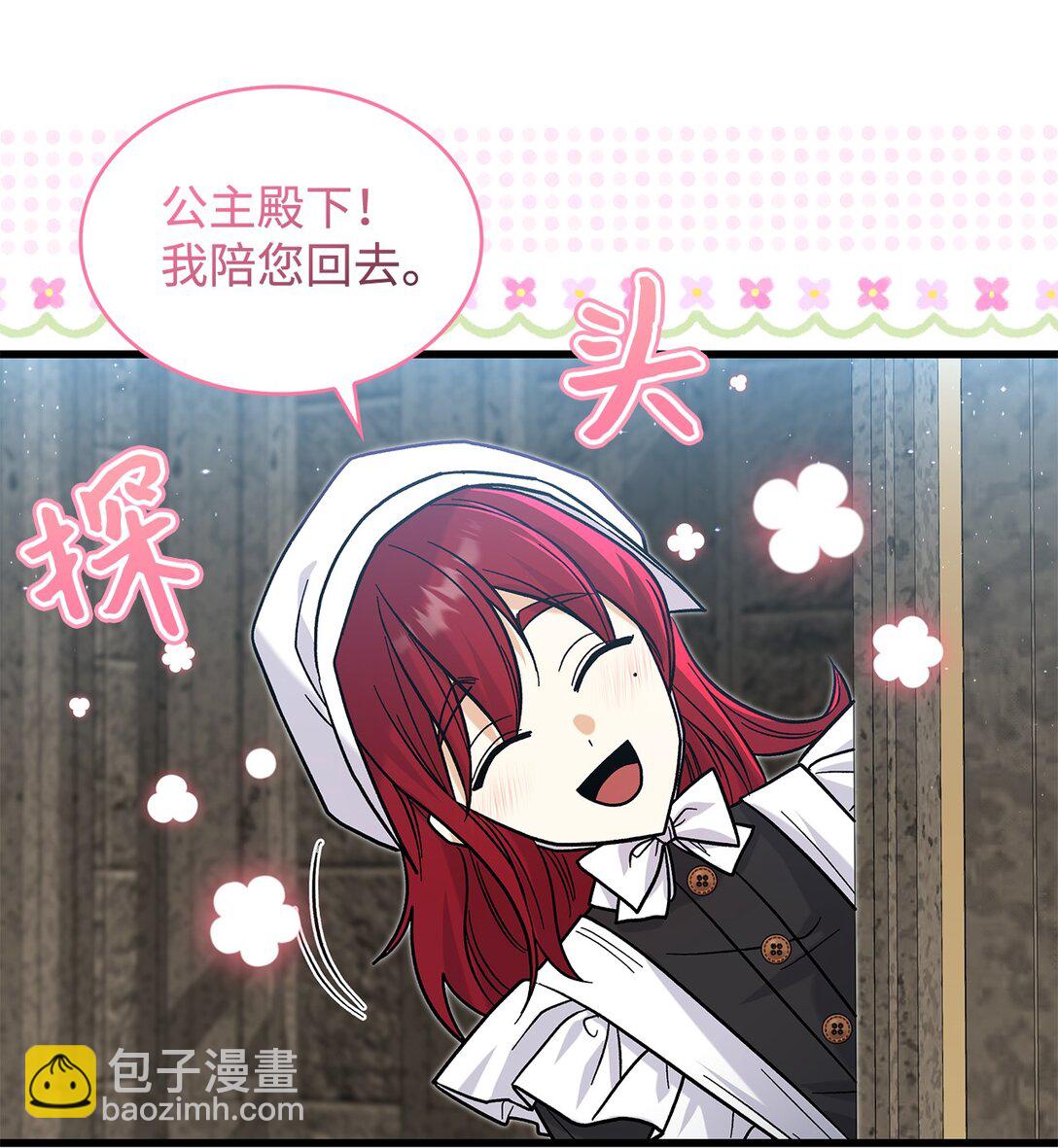 《请看这里，魔王大人!》37 你是灾难 第31页