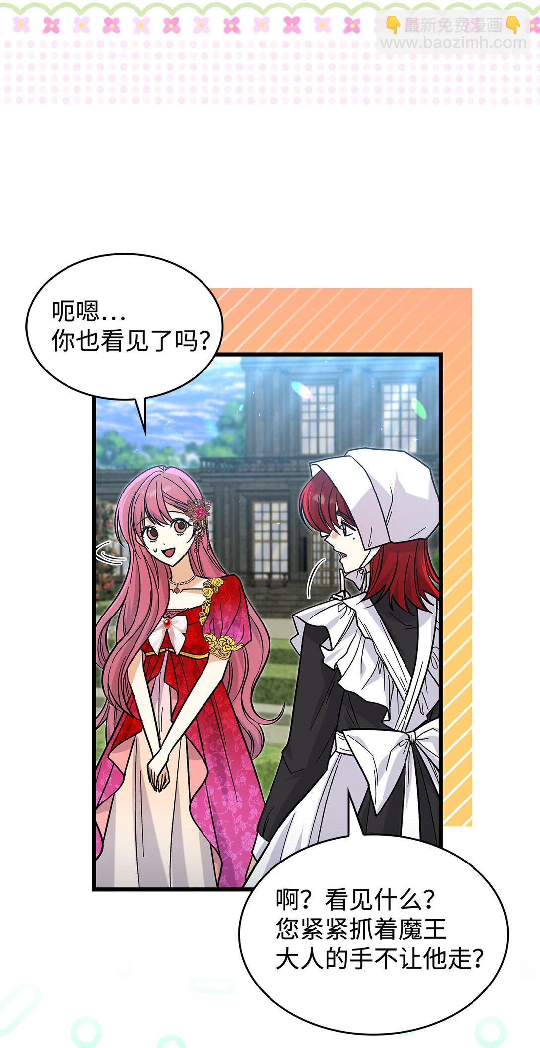 《请看这里，魔王大人!》37 你是灾难 第32页
