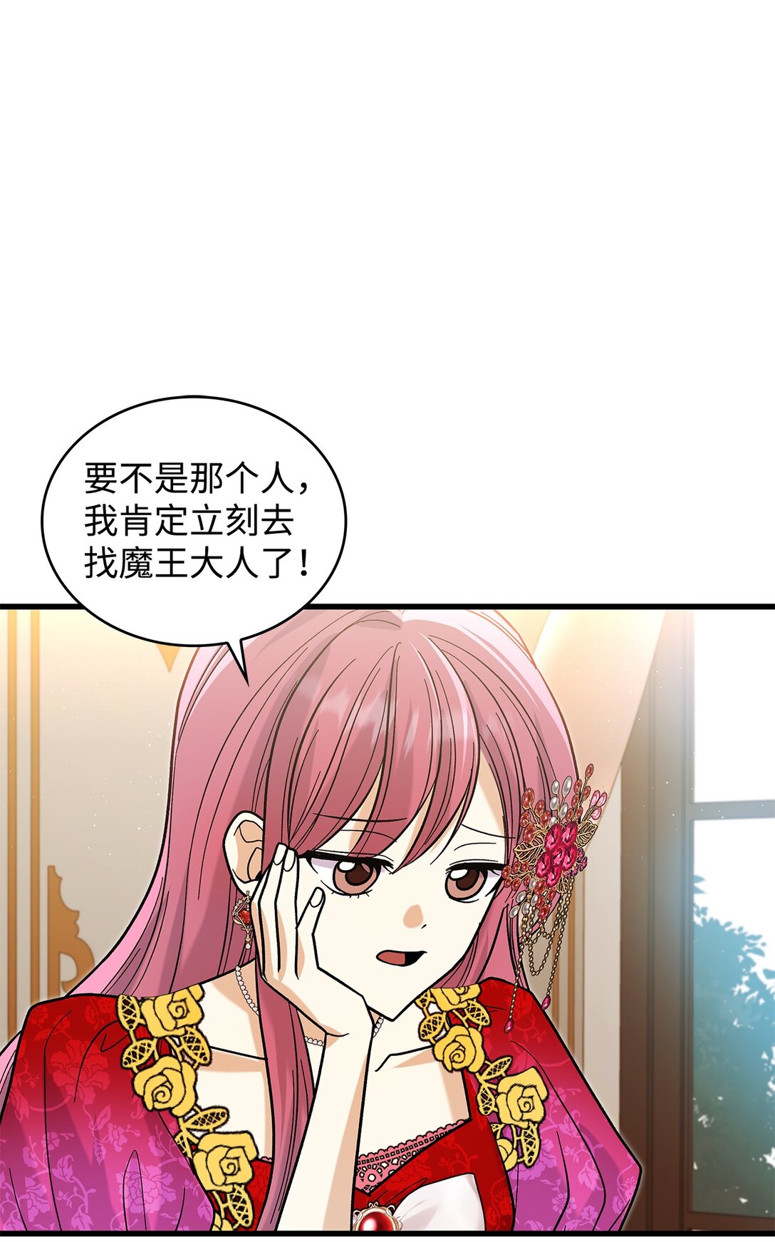 《请看这里，魔王大人!》37 你是灾难 第37页