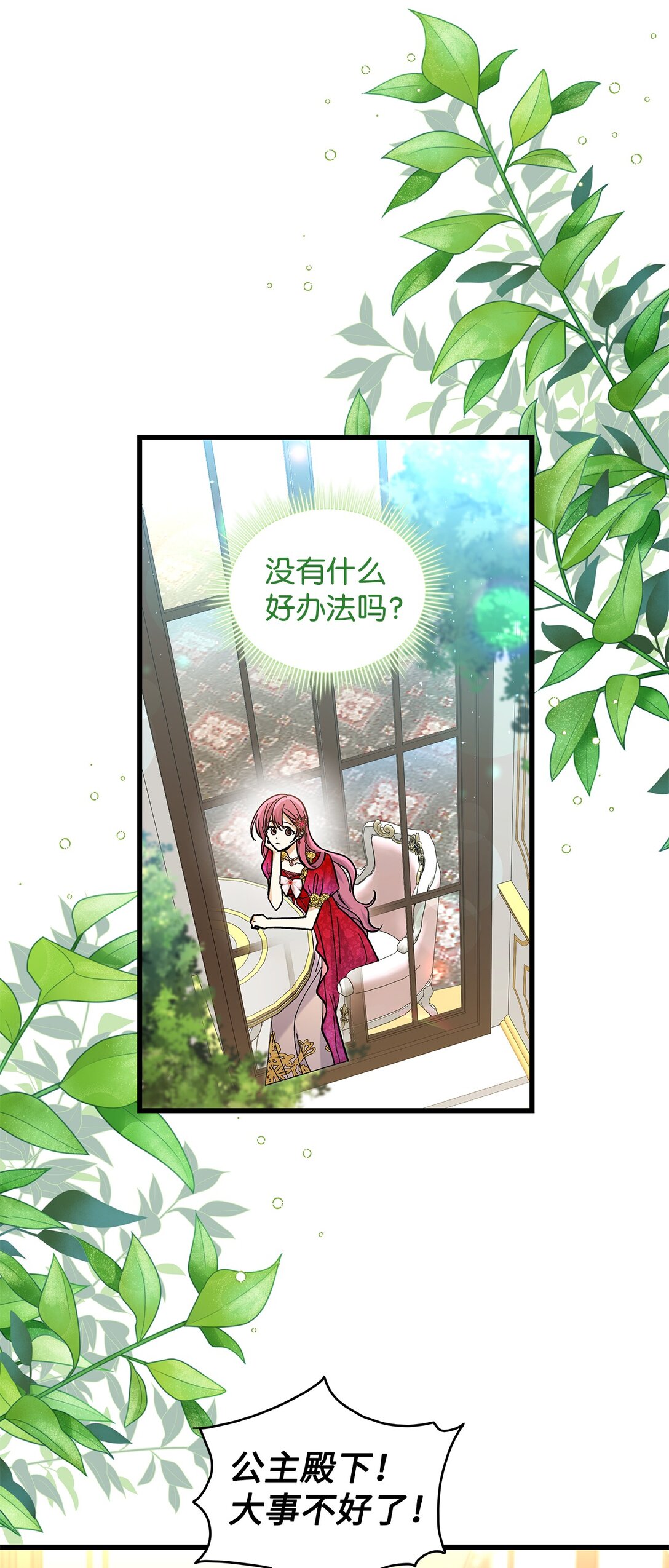 《请看这里，魔王大人!》37 你是灾难 第38页