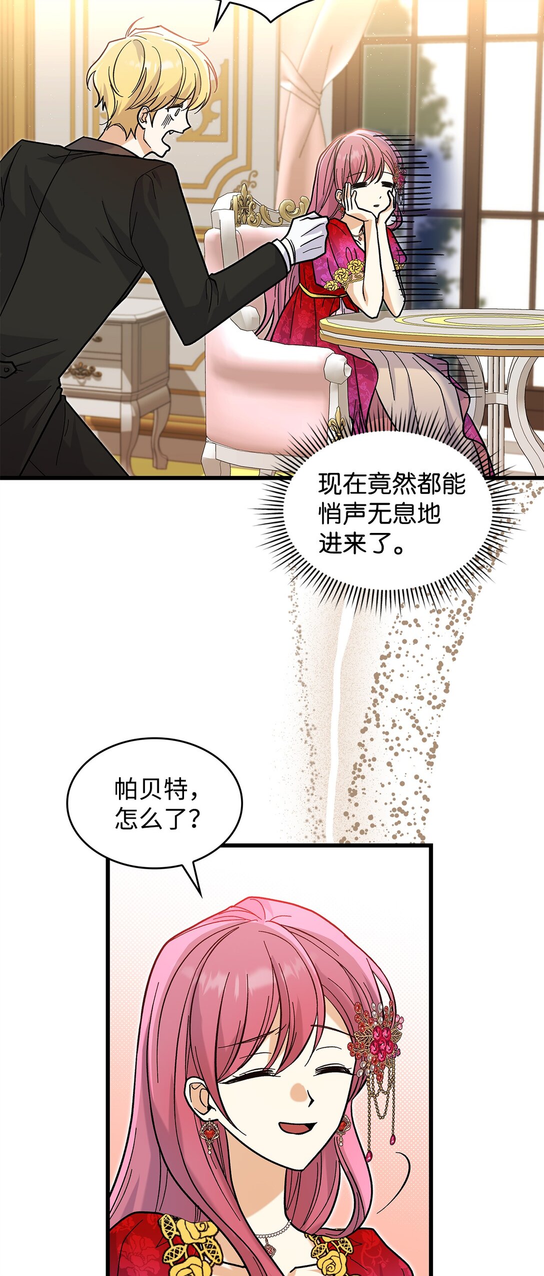 《请看这里，魔王大人!》37 你是灾难 第39页