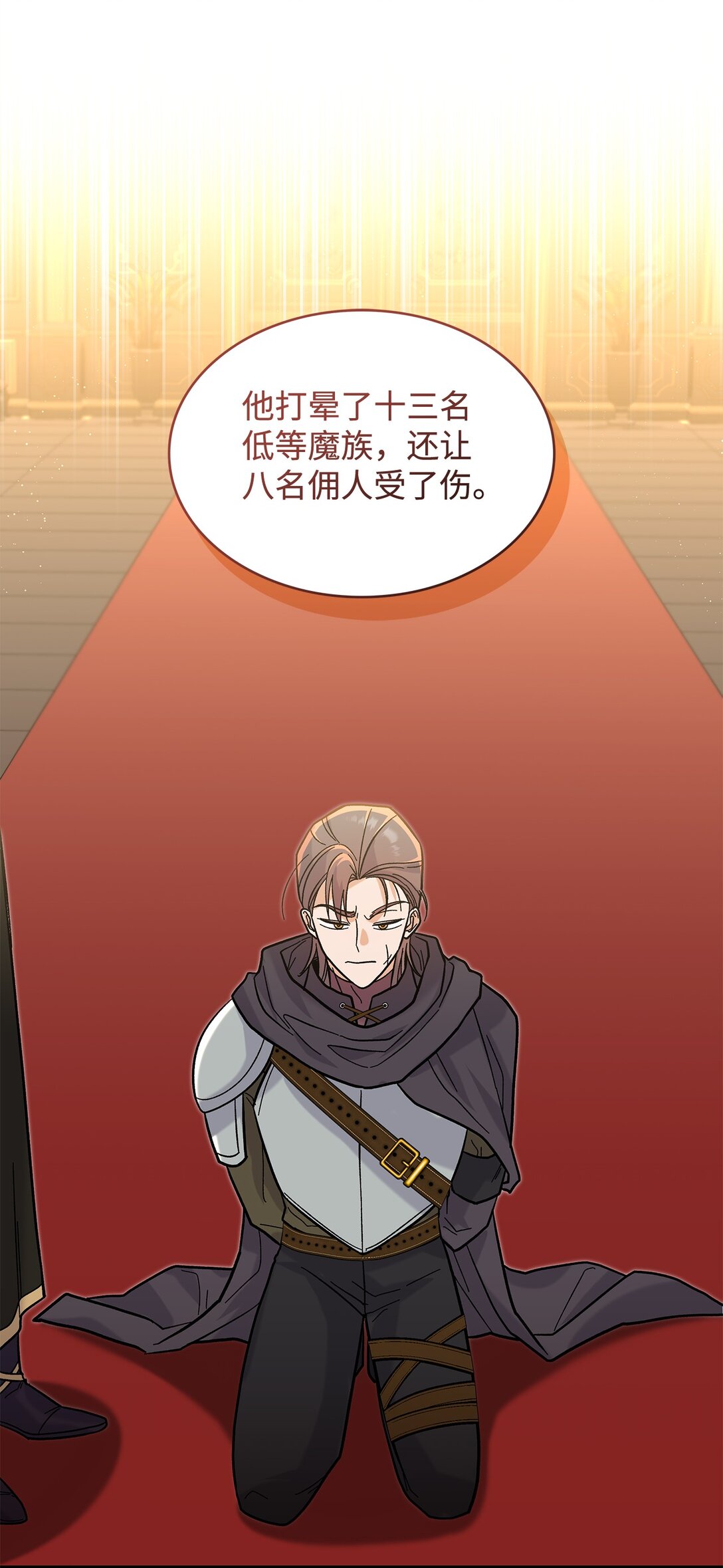 《请看这里，魔王大人!》37 你是灾难 第42页