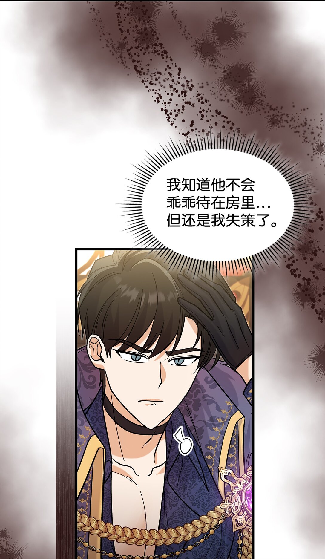 《请看这里，魔王大人!》37 你是灾难 第43页