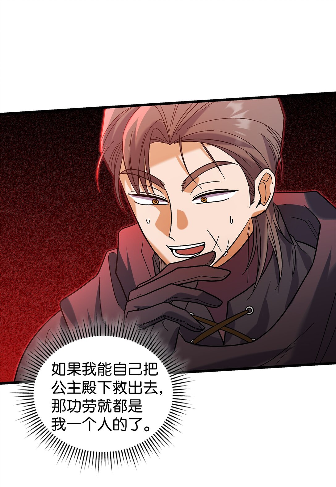 《请看这里，魔王大人!》37 你是灾难 第6页