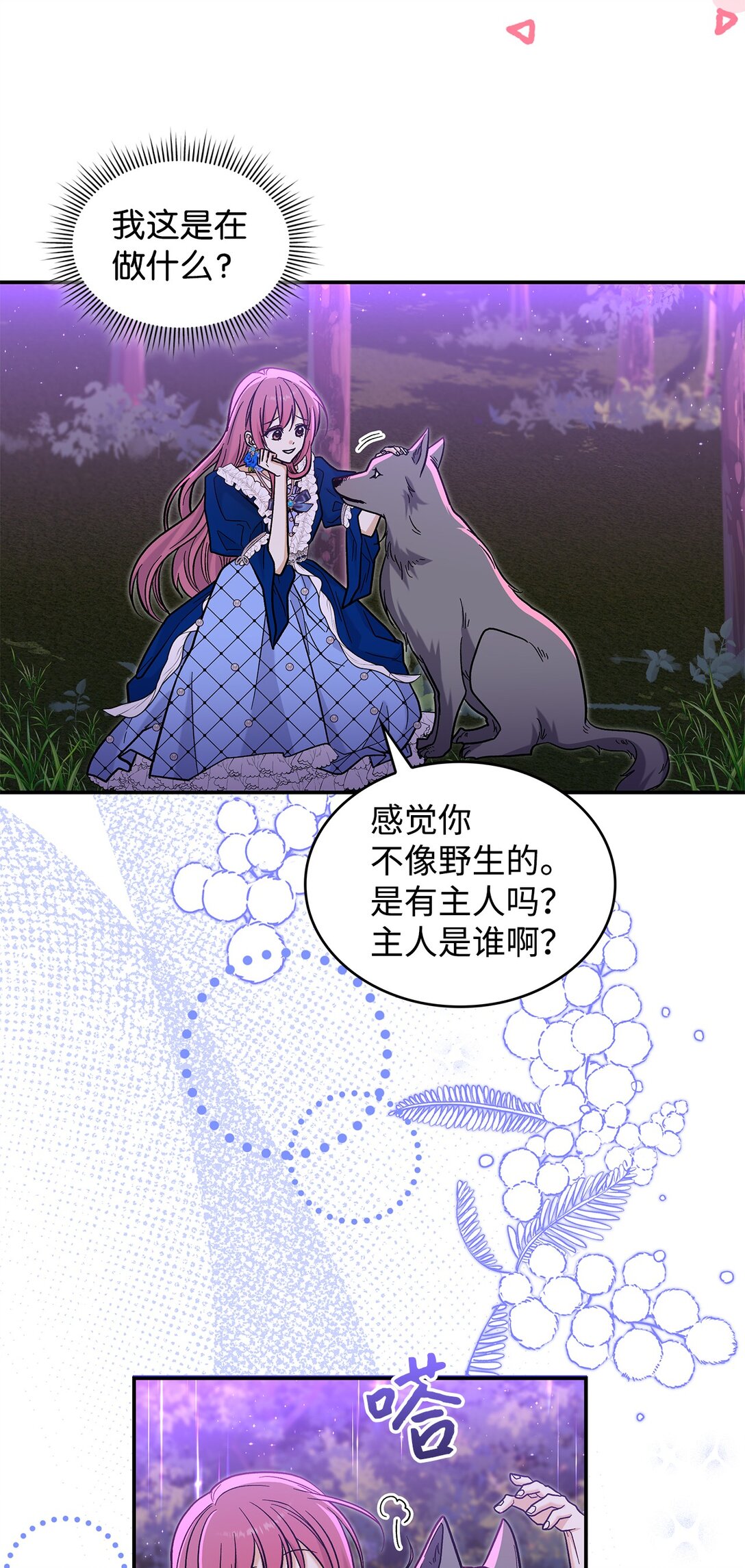 《请看这里，魔王大人!》44 你能做我的主人吗？ 第10页