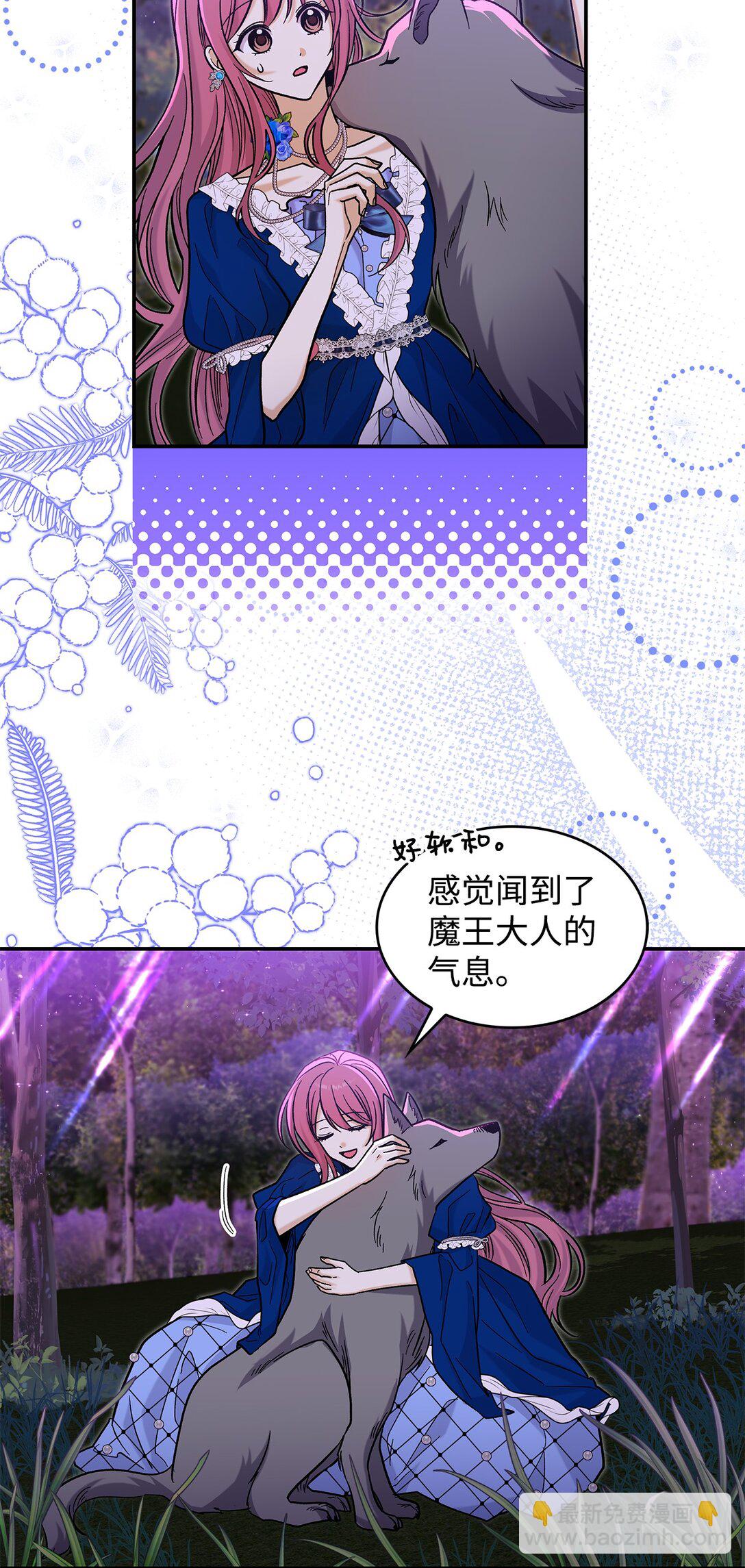 《请看这里，魔王大人!》44 你能做我的主人吗？ 第11页