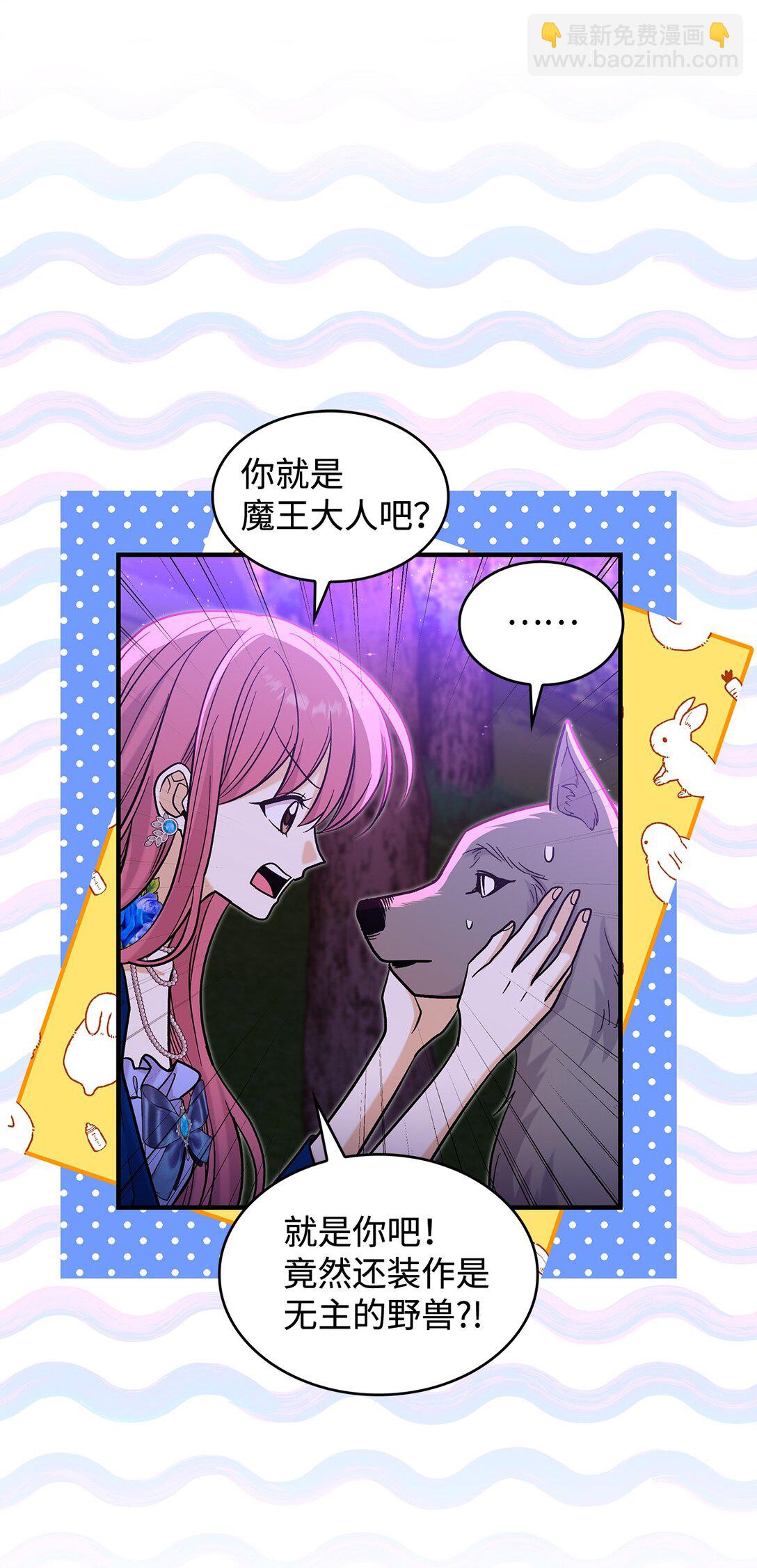 《请看这里，魔王大人!》44 你能做我的主人吗？ 第14页