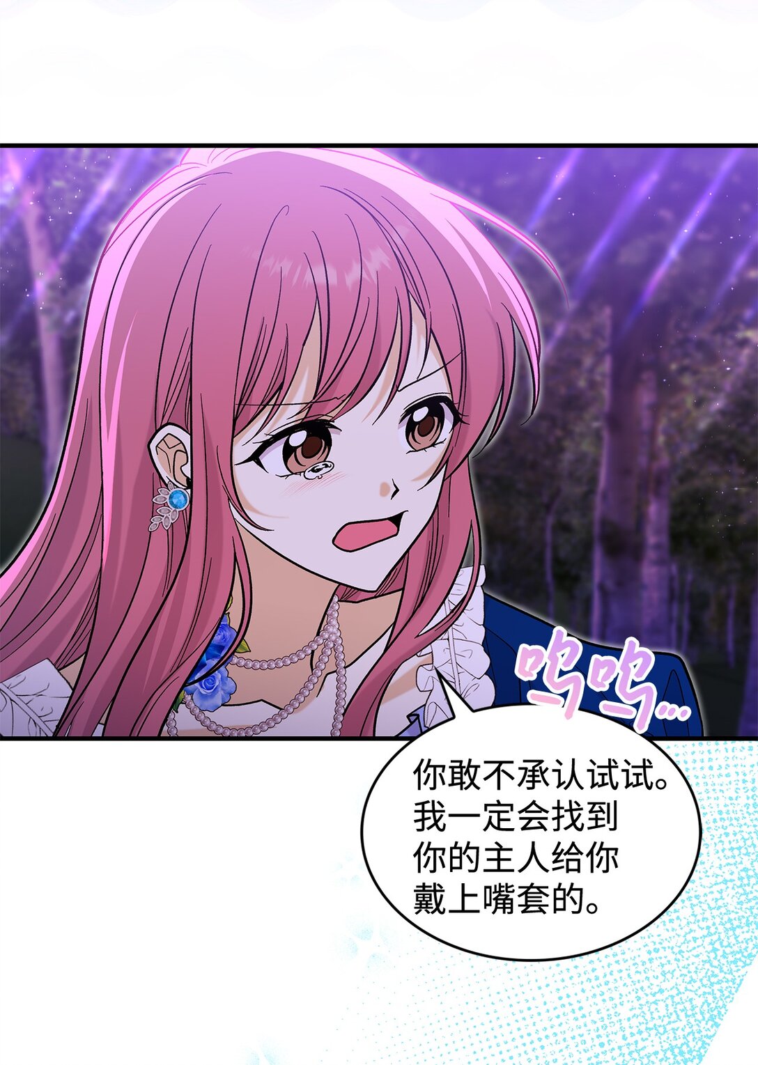 《请看这里，魔王大人!》44 你能做我的主人吗？ 第15页