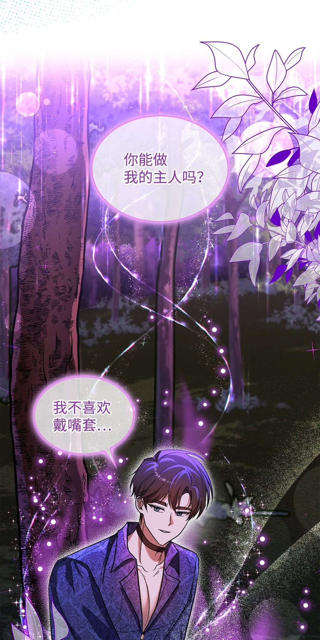 《请看这里，魔王大人!》44 你能做我的主人吗？ 第17页