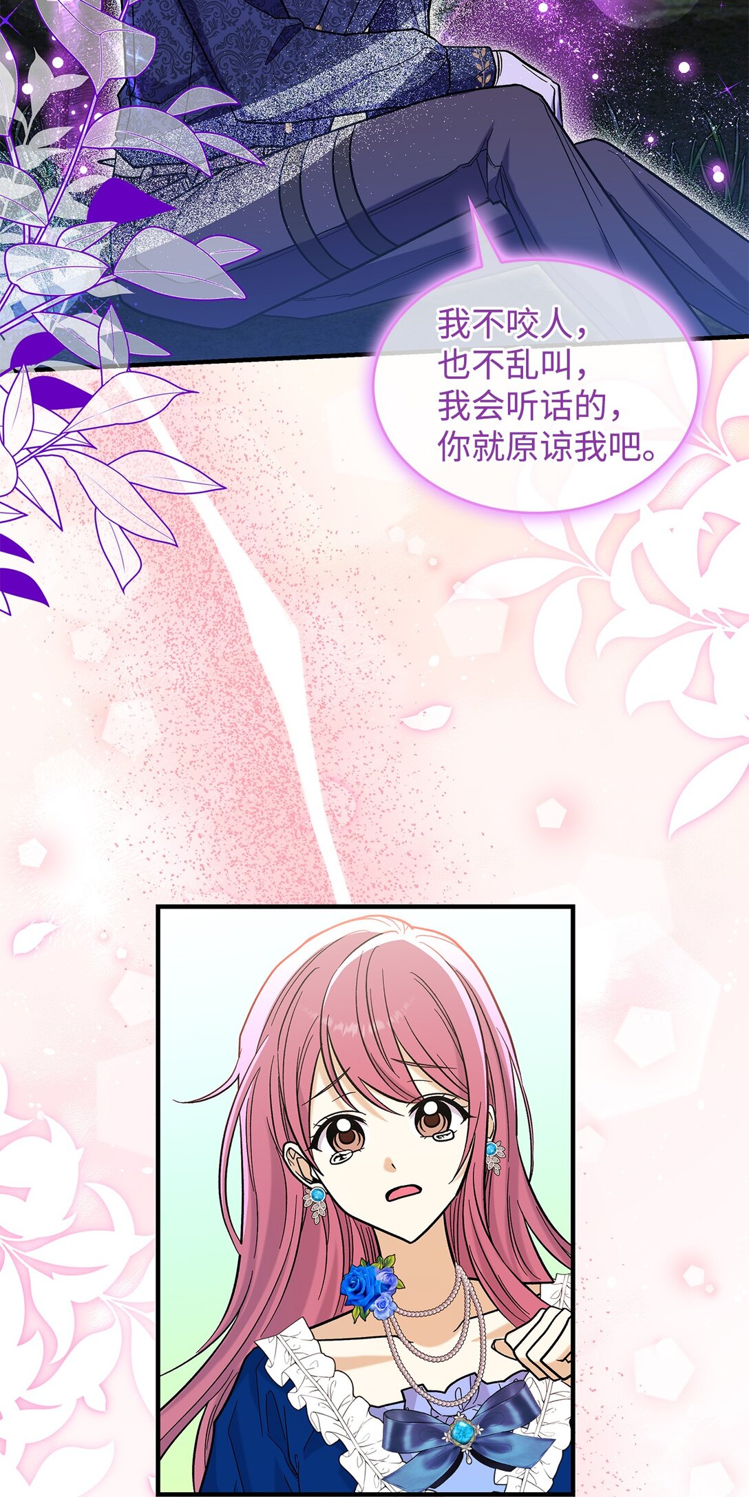 《请看这里，魔王大人!》44 你能做我的主人吗？ 第18页