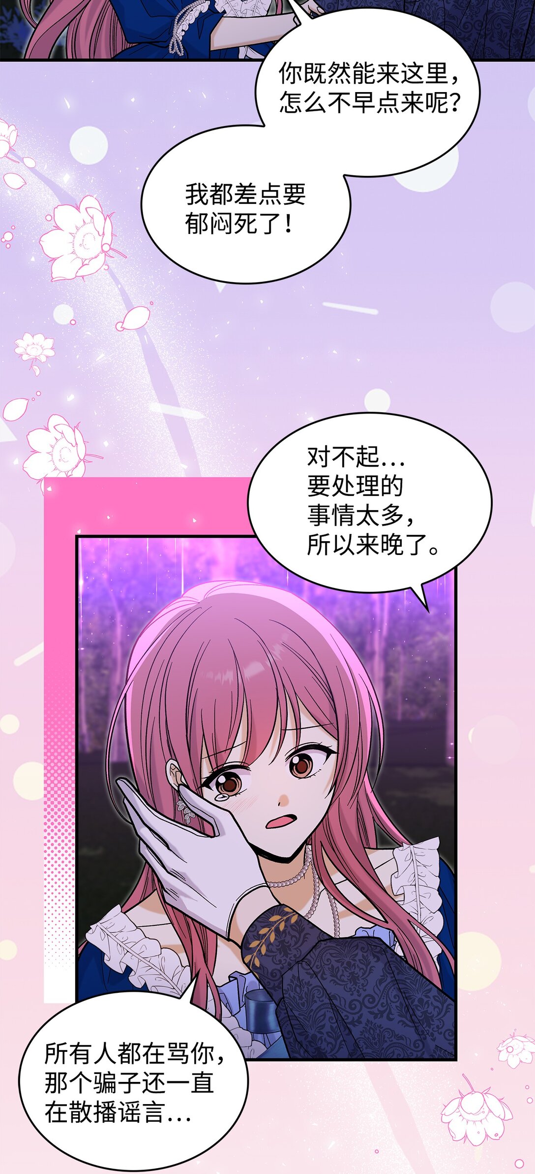 《请看这里，魔王大人!》44 你能做我的主人吗？ 第23页