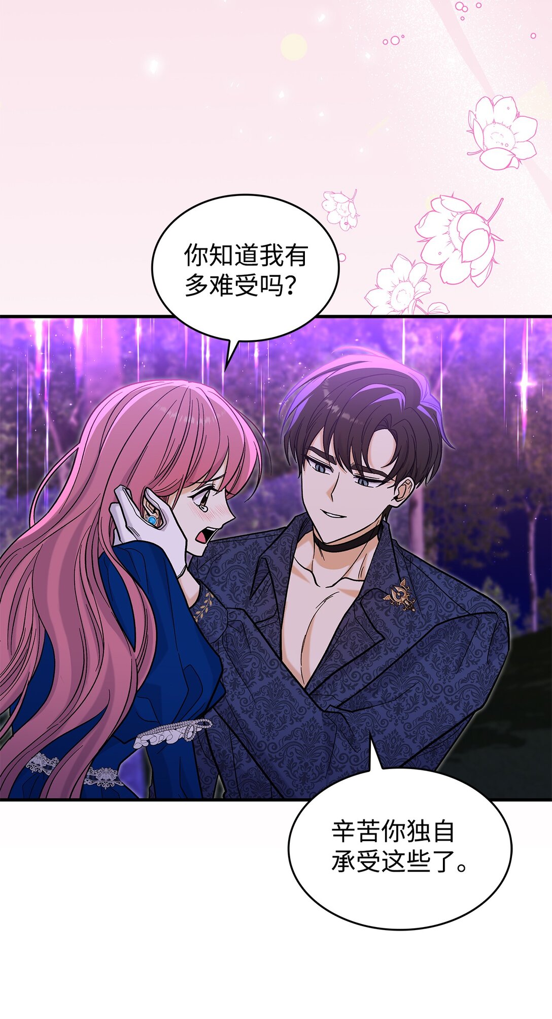 《请看这里，魔王大人!》44 你能做我的主人吗？ 第24页