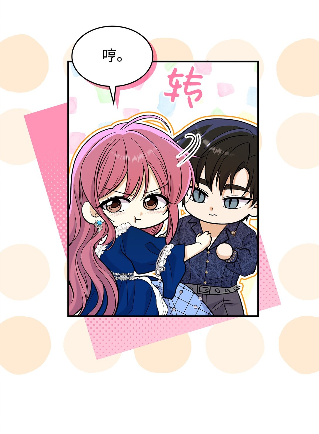 《请看这里，魔王大人!》44 你能做我的主人吗？ 第25页