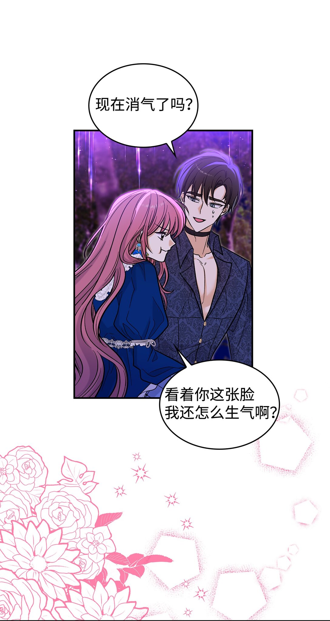 《请看这里，魔王大人!》44 你能做我的主人吗？ 第26页