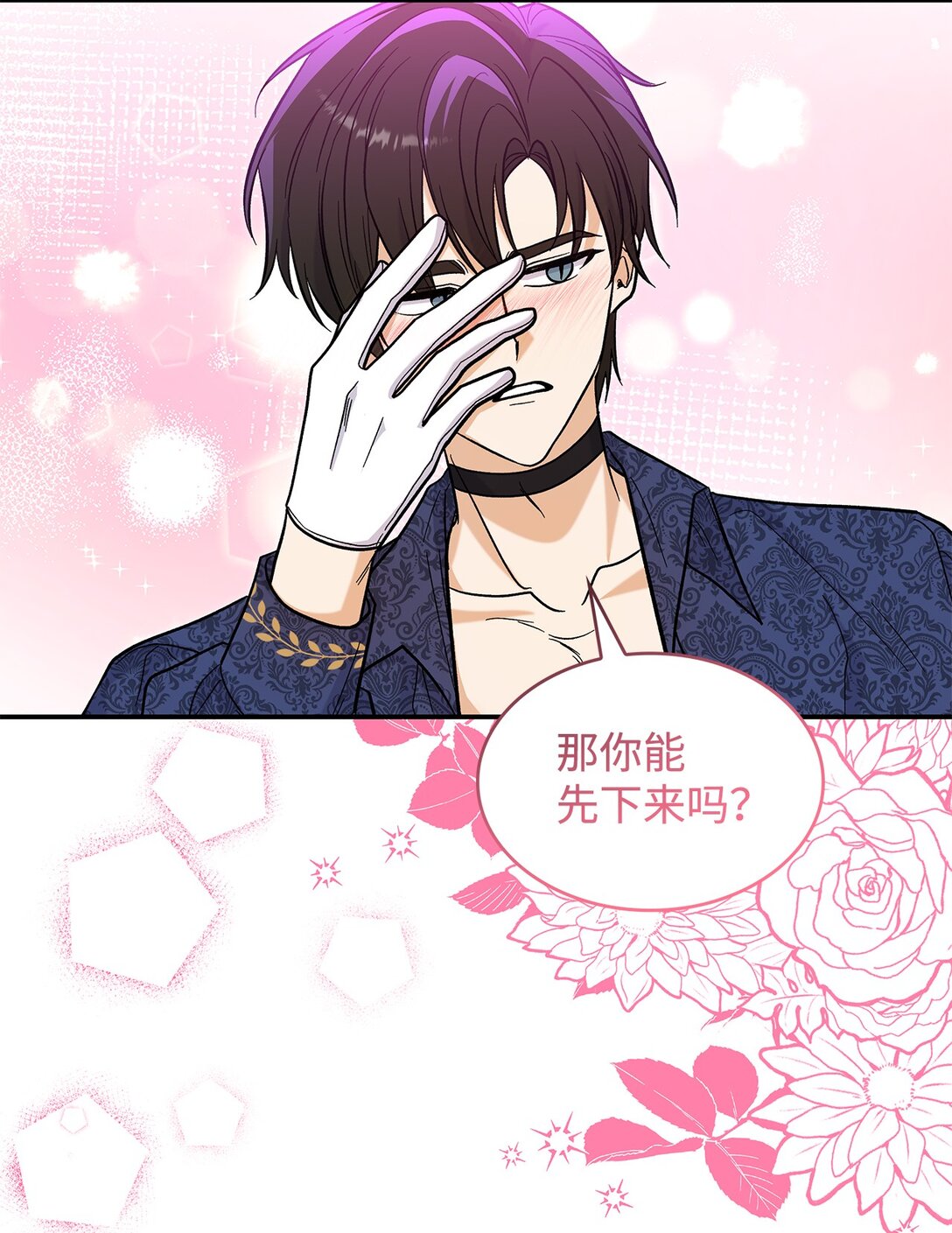 《请看这里，魔王大人!》44 你能做我的主人吗？ 第27页
