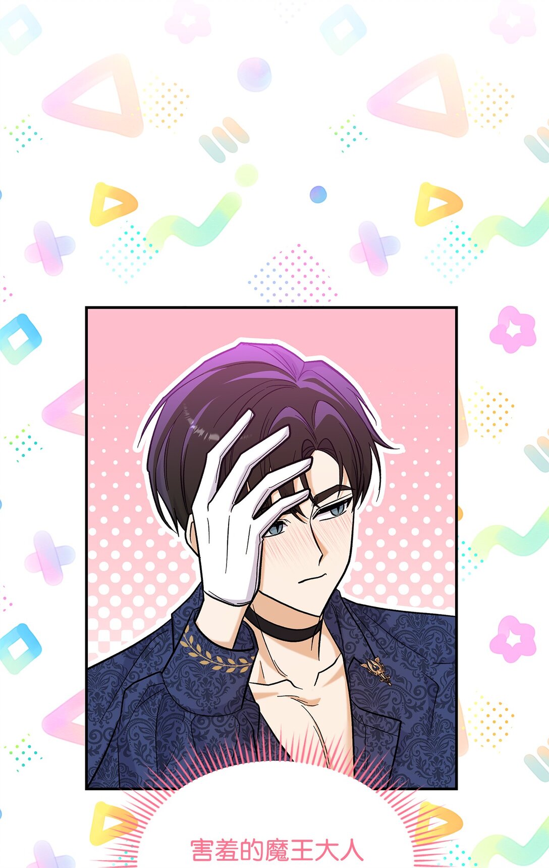 《请看这里，魔王大人!》44 你能做我的主人吗？ 第29页