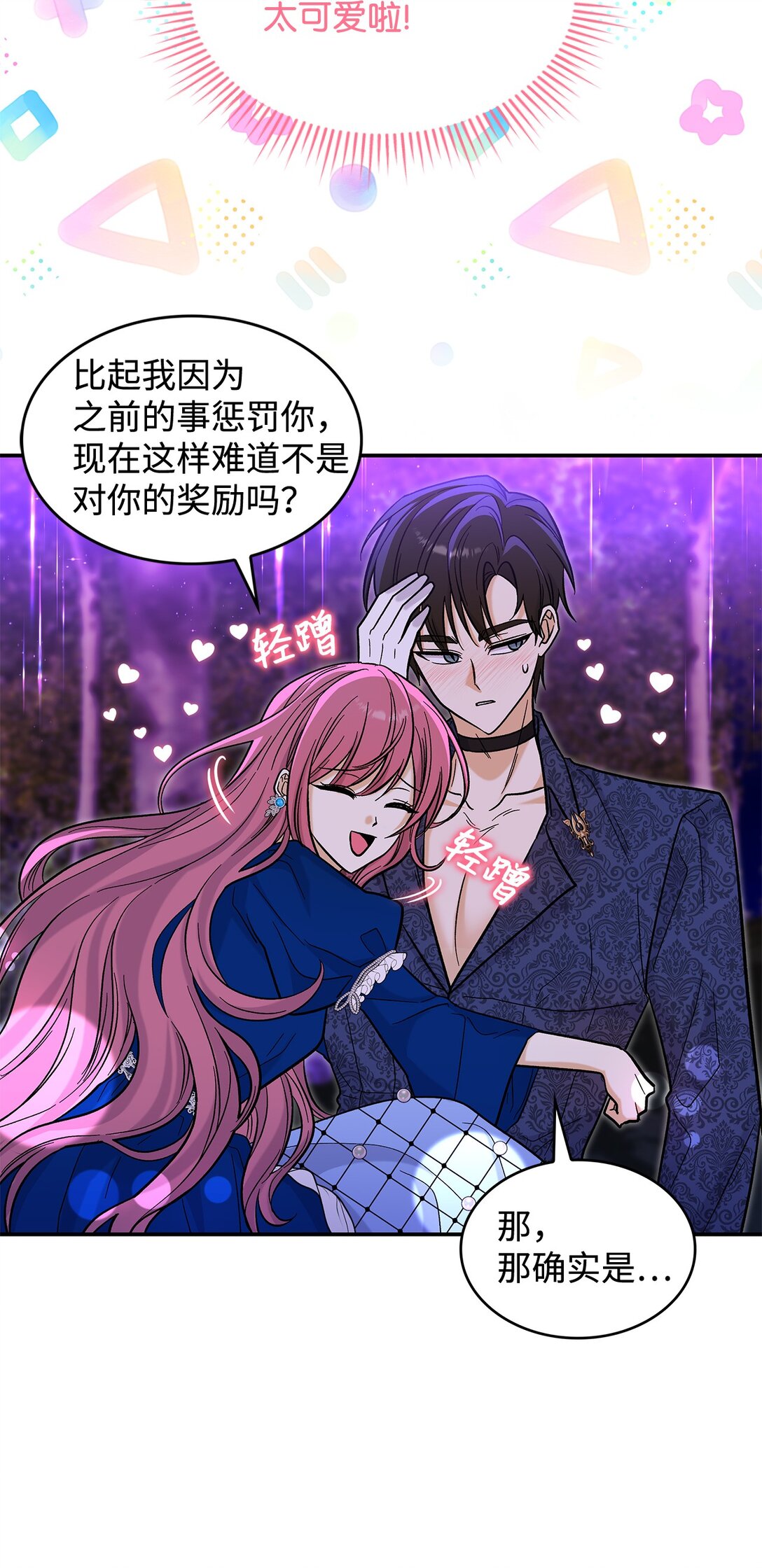 《请看这里，魔王大人!》44 你能做我的主人吗？ 第30页