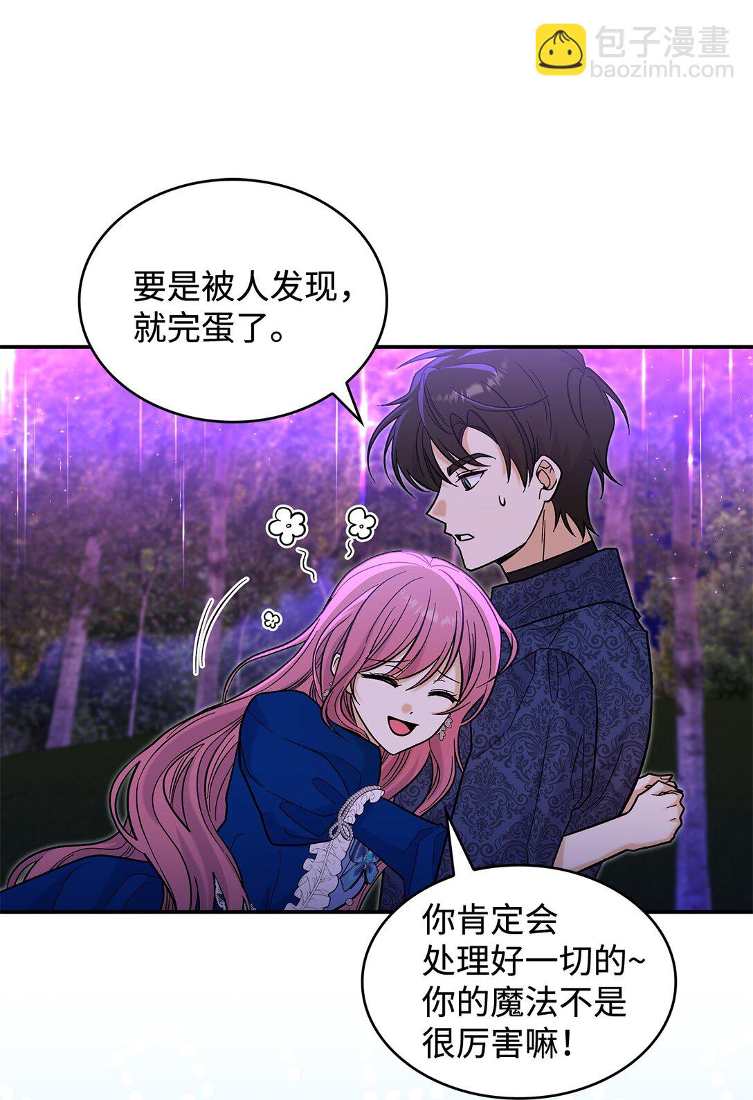《请看这里，魔王大人!》44 你能做我的主人吗？ 第31页
