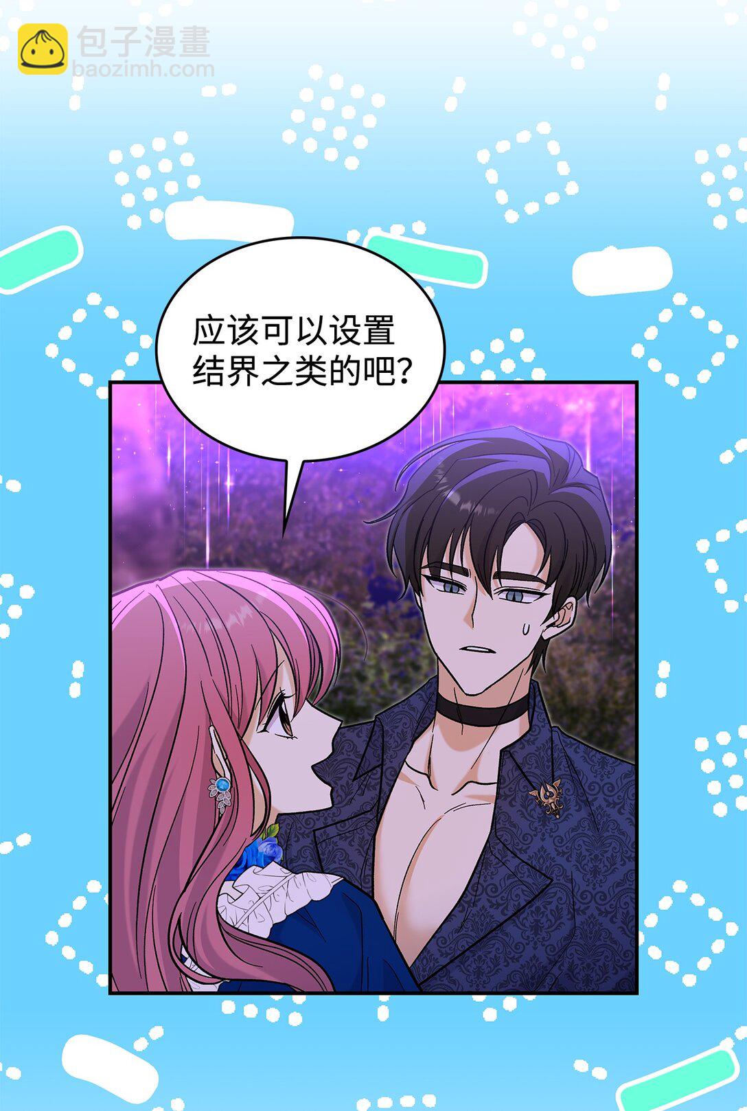 《请看这里，魔王大人!》44 你能做我的主人吗？ 第32页