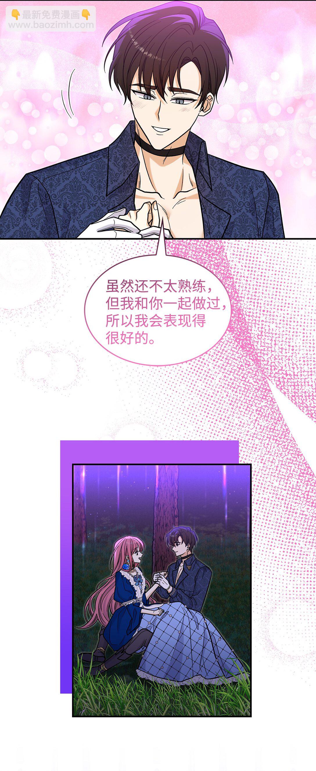 《请看这里，魔王大人!》44 你能做我的主人吗？ 第39页