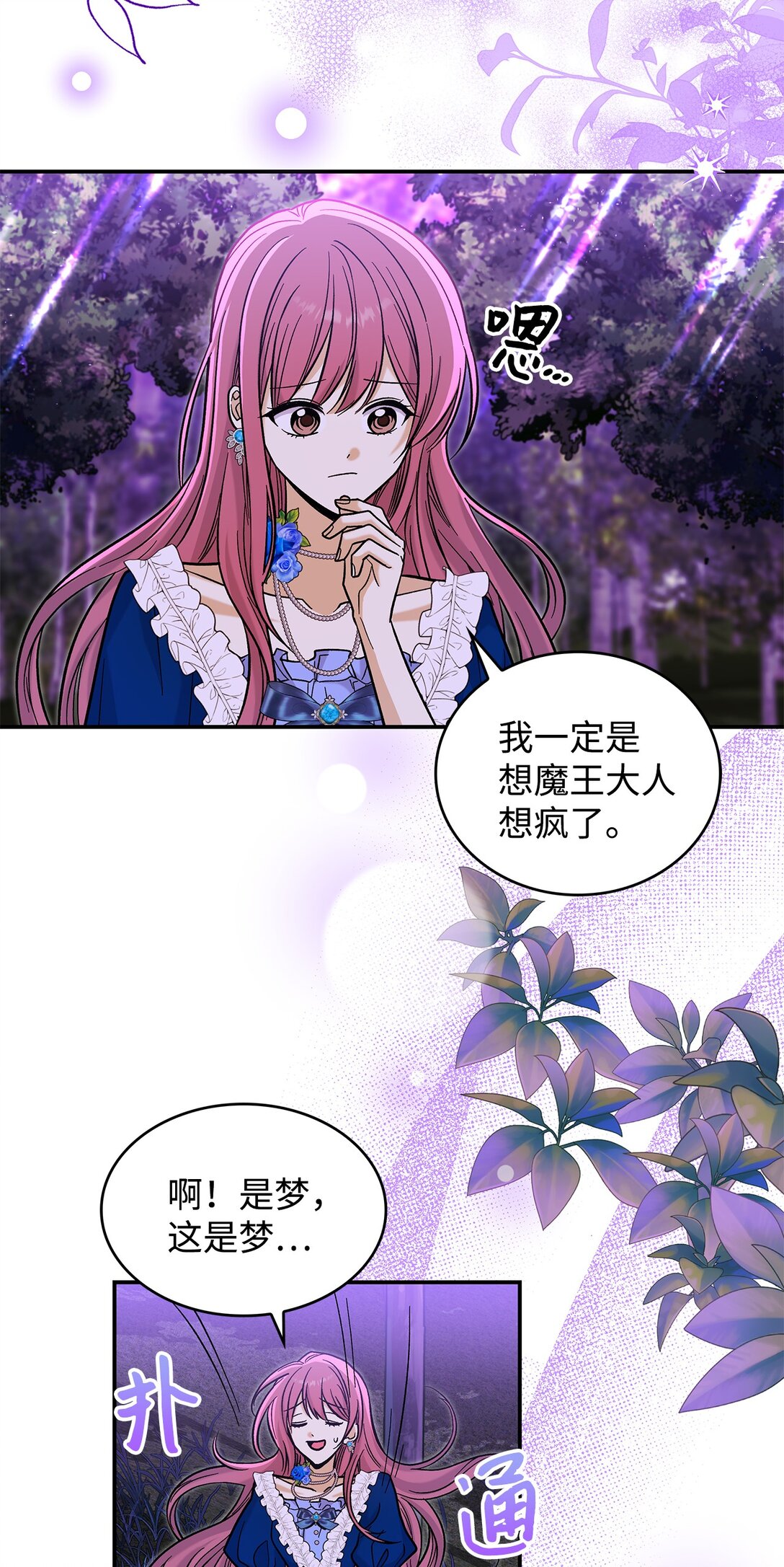 《请看这里，魔王大人!》44 你能做我的主人吗？ 第3页