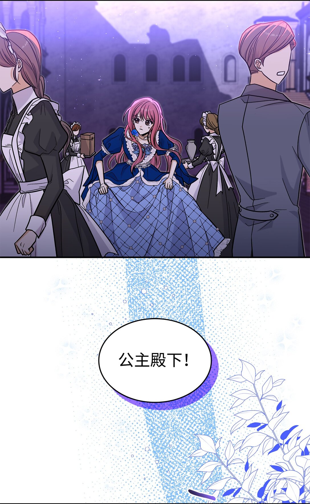 《请看这里，魔王大人!》44 你能做我的主人吗？ 第43页