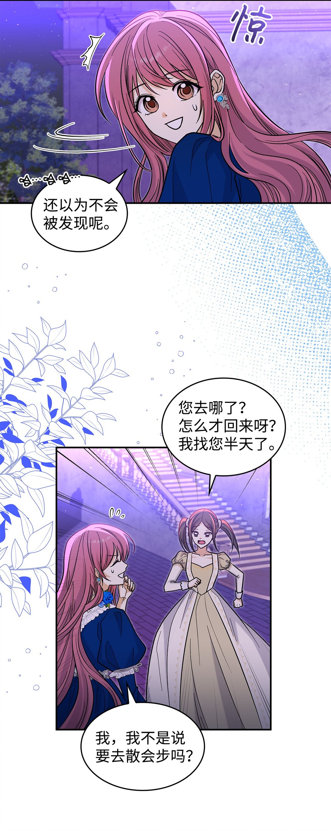 《请看这里，魔王大人!》44 你能做我的主人吗？ 第44页