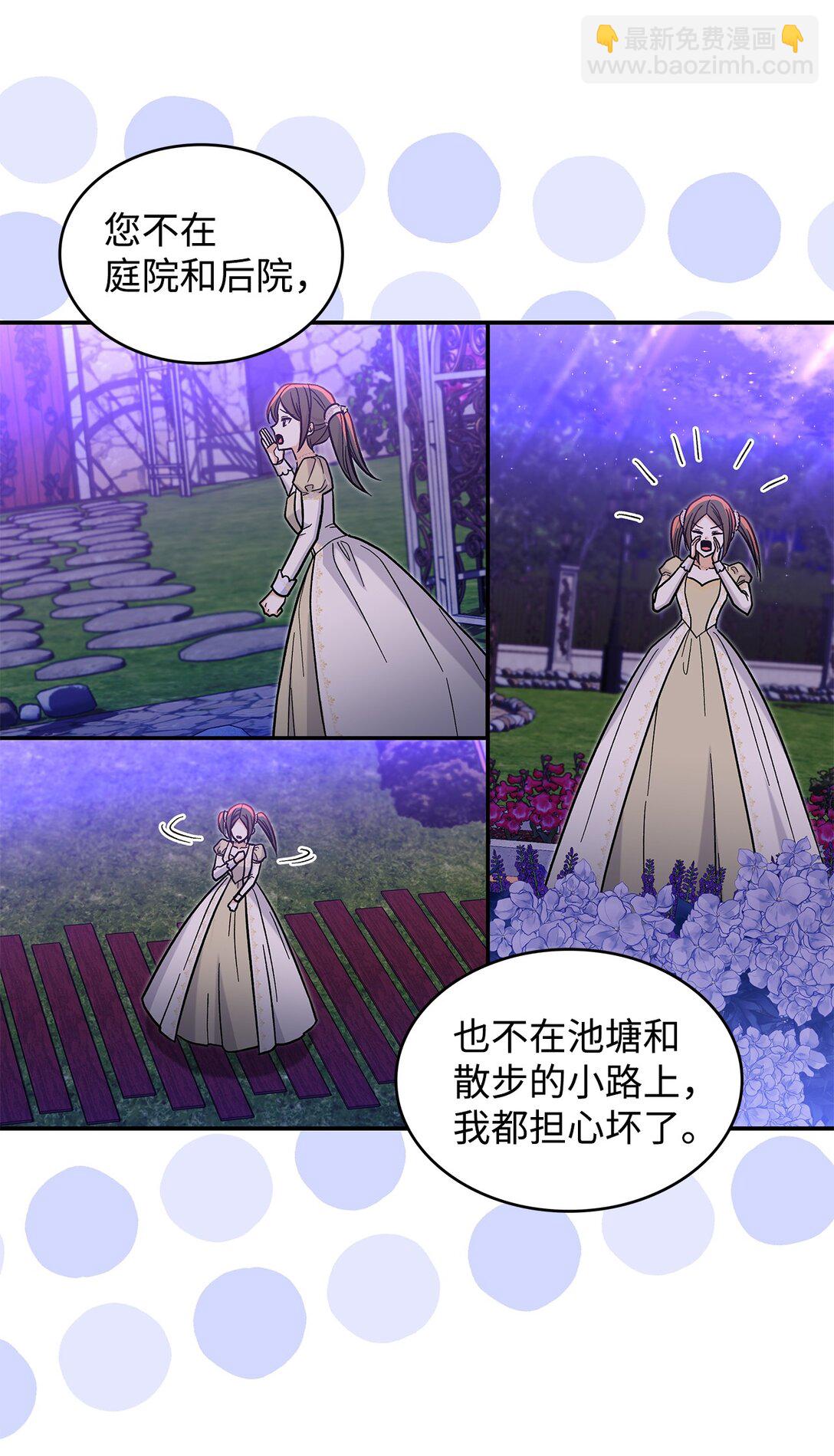 《请看这里，魔王大人!》44 你能做我的主人吗？ 第45页