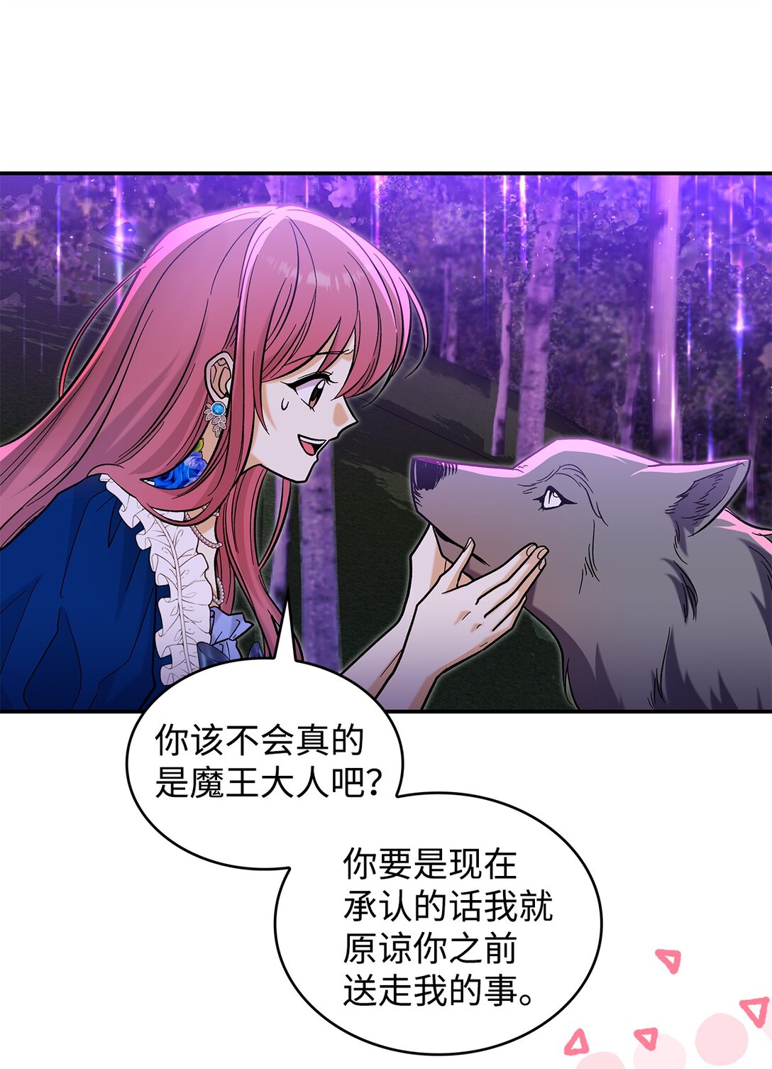《请看这里，魔王大人!》44 你能做我的主人吗？ 第8页