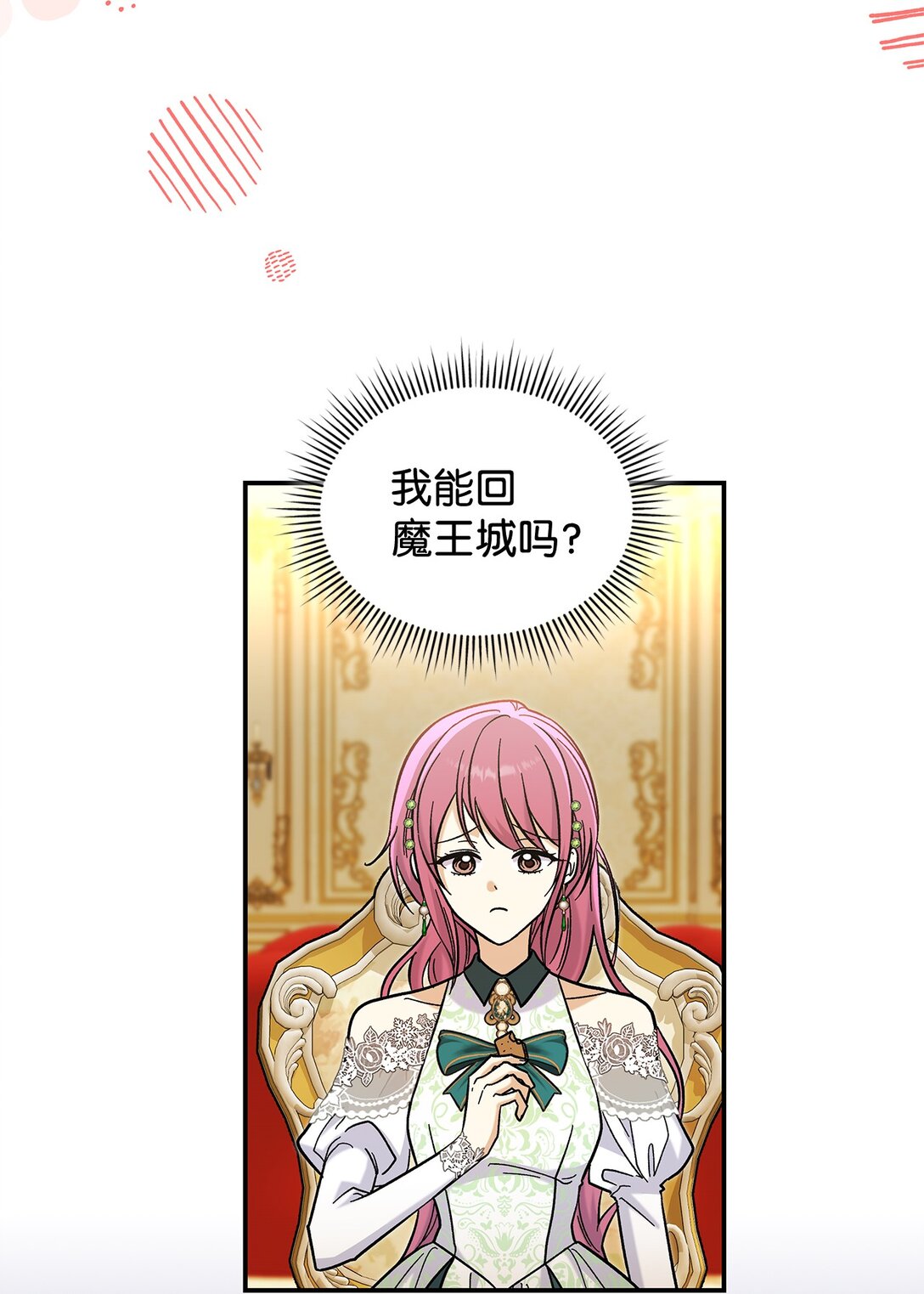 《请看这里，魔王大人!》43 魔王大人来了？ 第10页