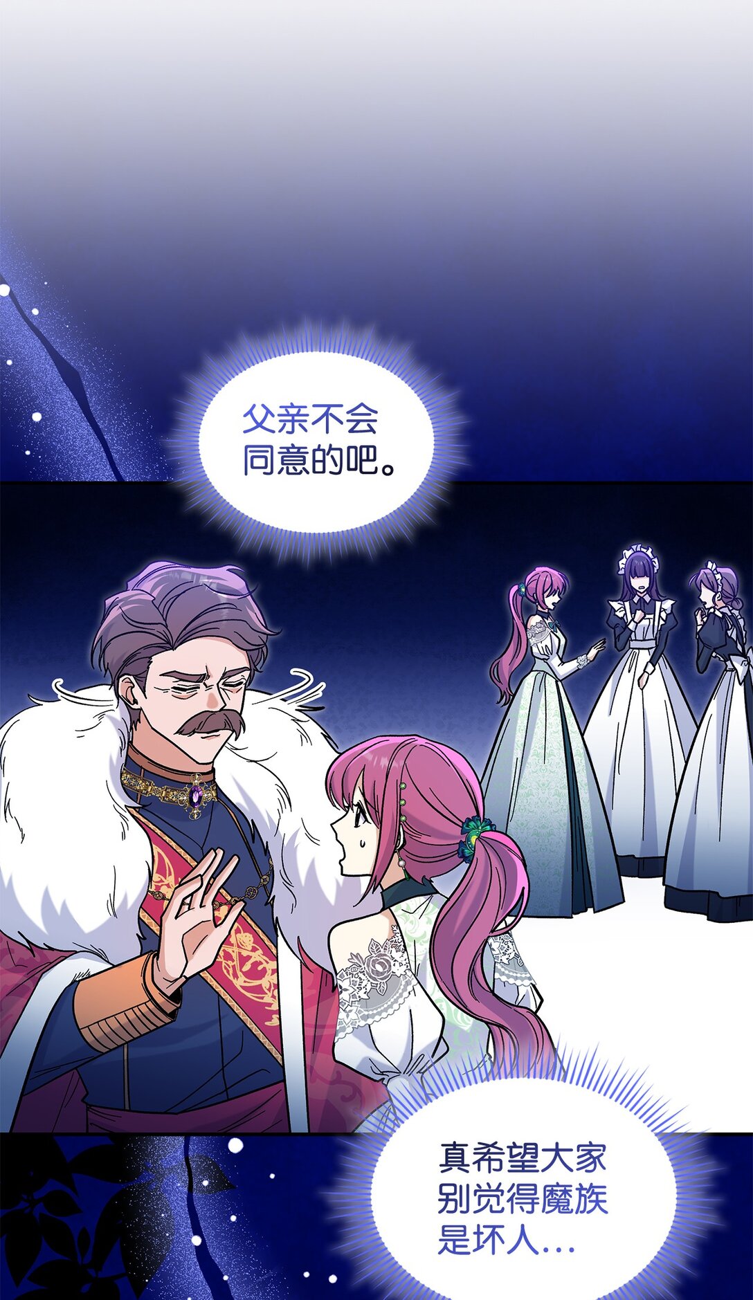 《请看这里，魔王大人!》43 魔王大人来了？ 第11页