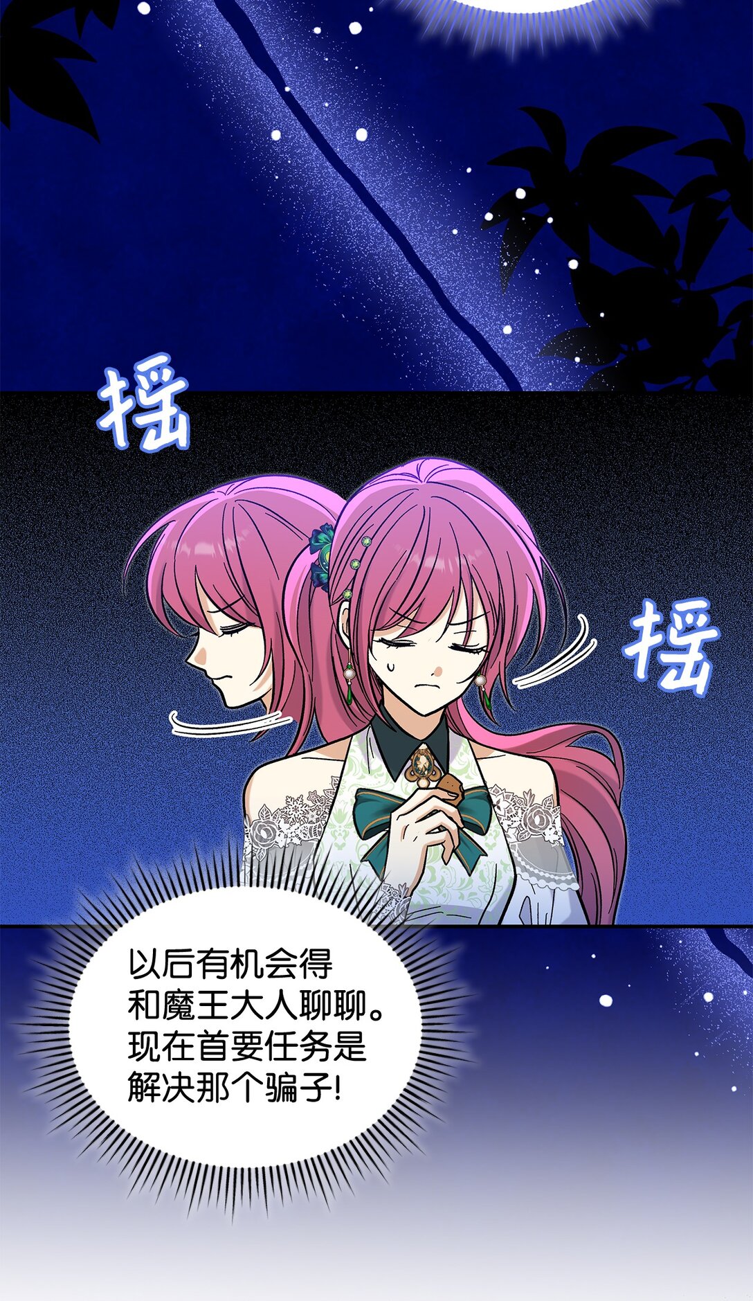 《请看这里，魔王大人!》43 魔王大人来了？ 第12页