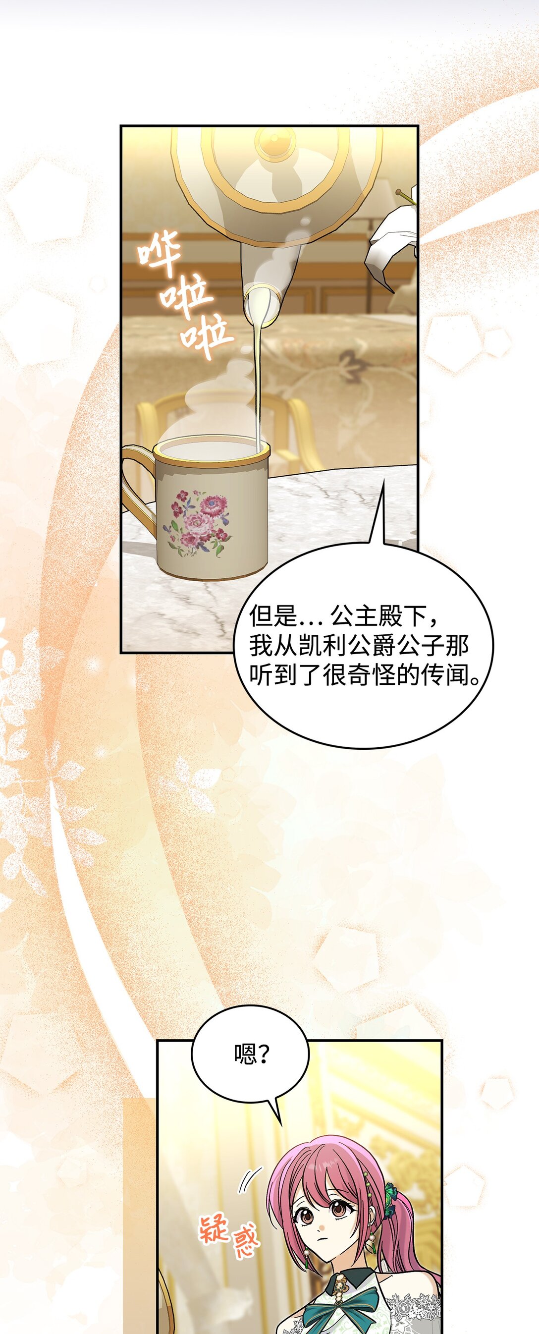 《请看这里，魔王大人!》43 魔王大人来了？ 第13页