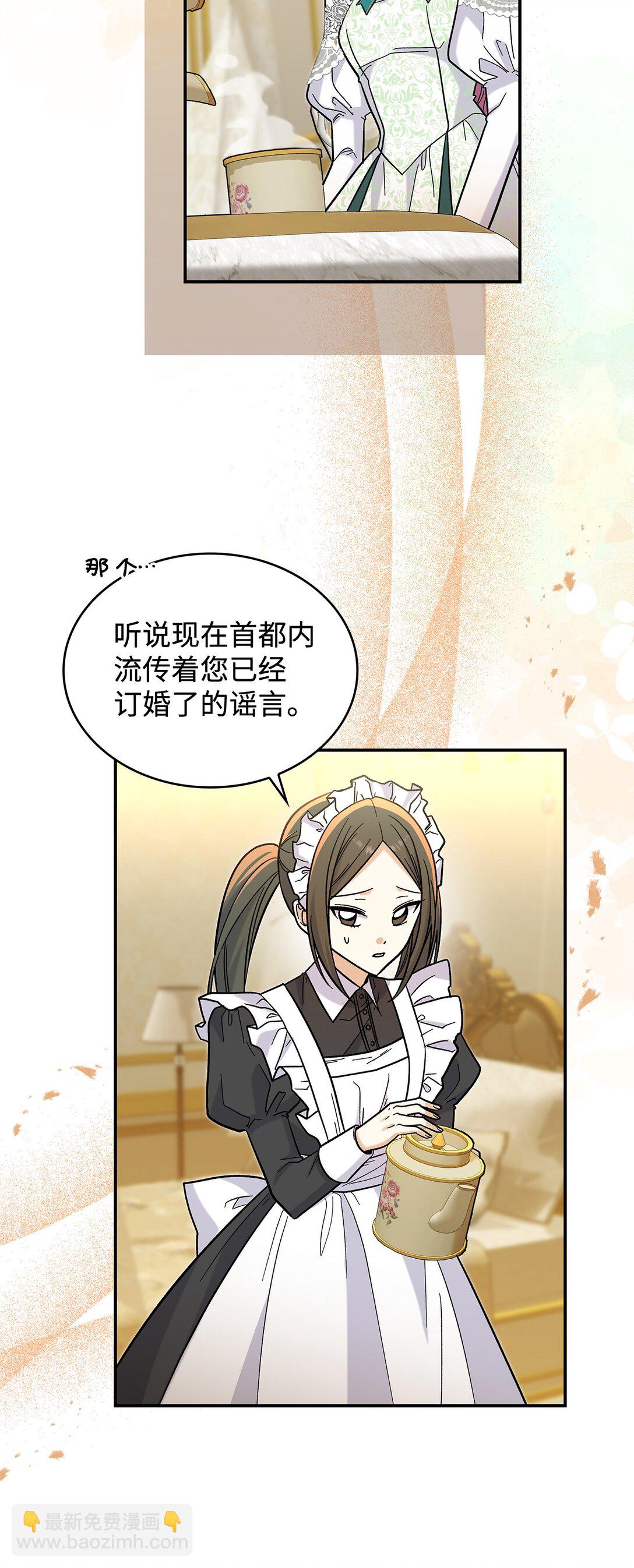《请看这里，魔王大人!》43 魔王大人来了？ 第14页