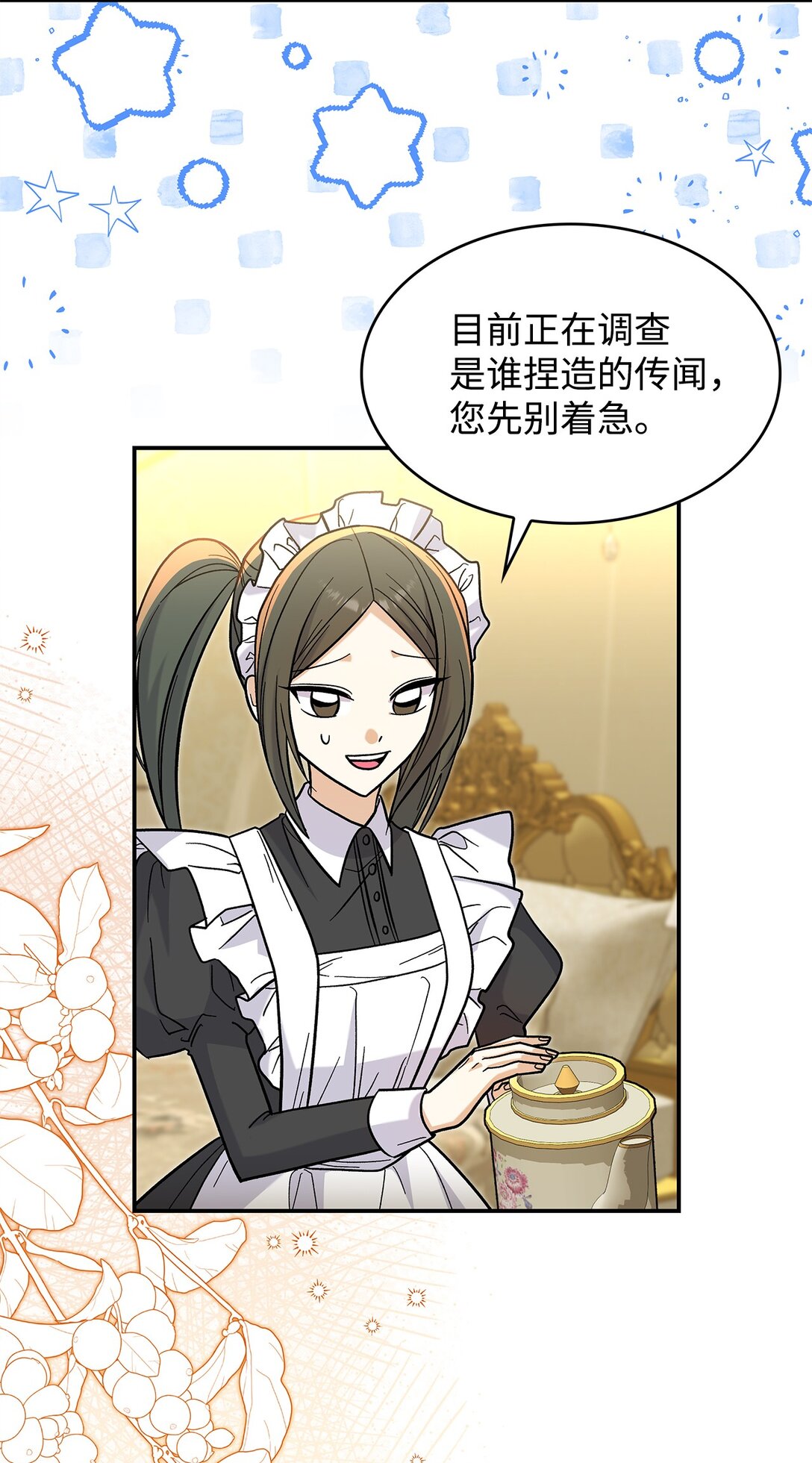 《请看这里，魔王大人!》43 魔王大人来了？ 第16页
