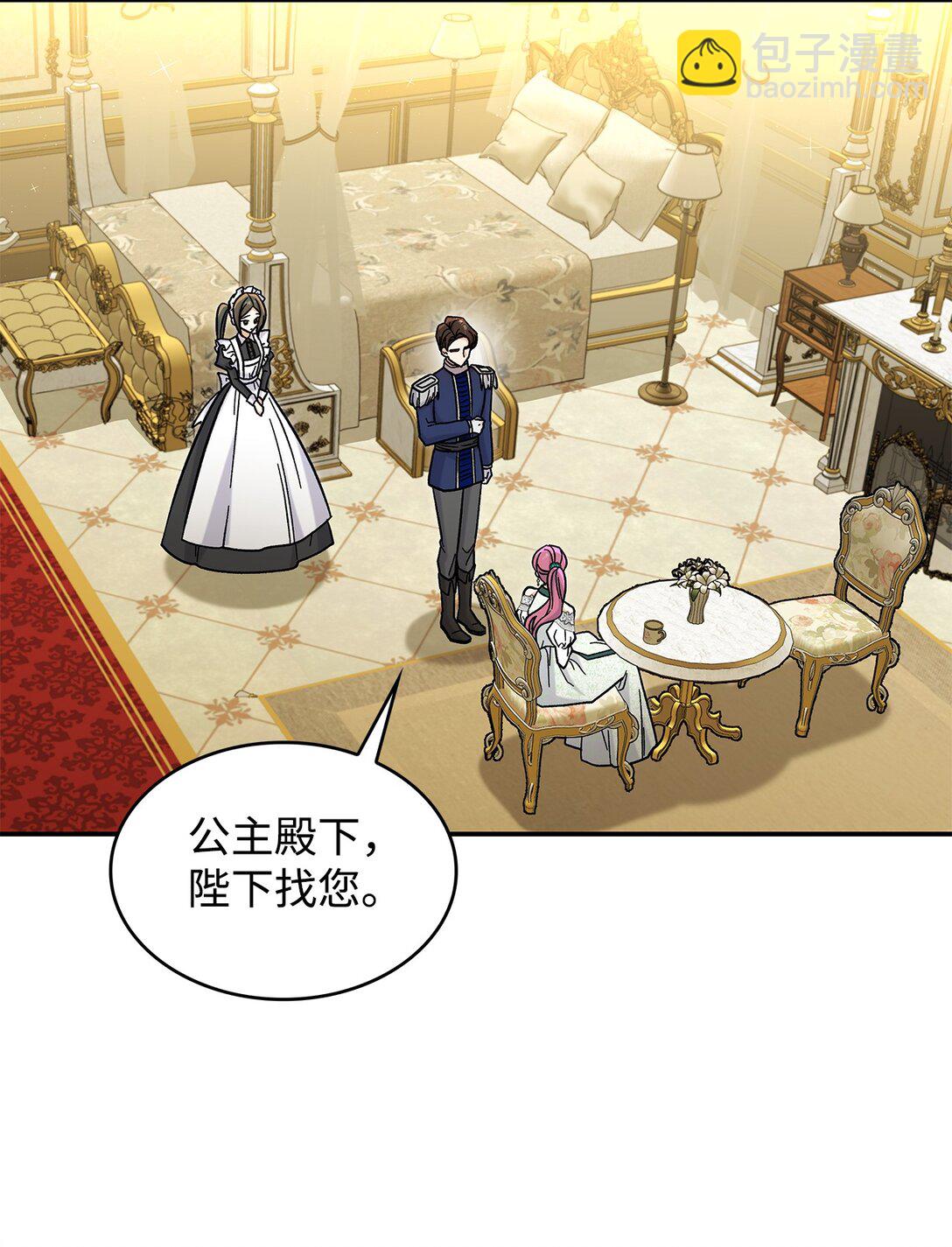 《请看这里，魔王大人!》43 魔王大人来了？ 第19页