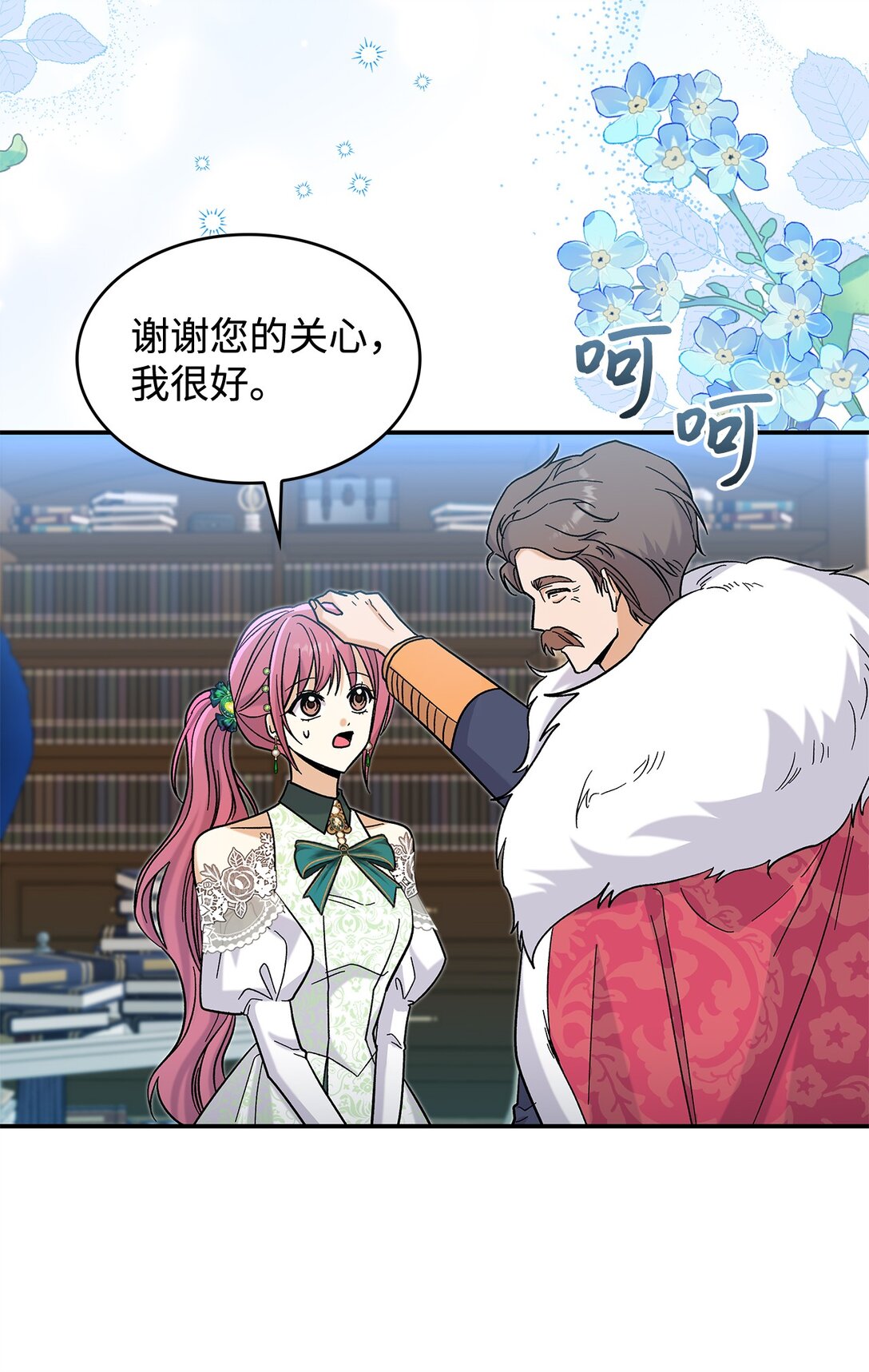《请看这里，魔王大人!》43 魔王大人来了？ 第25页
