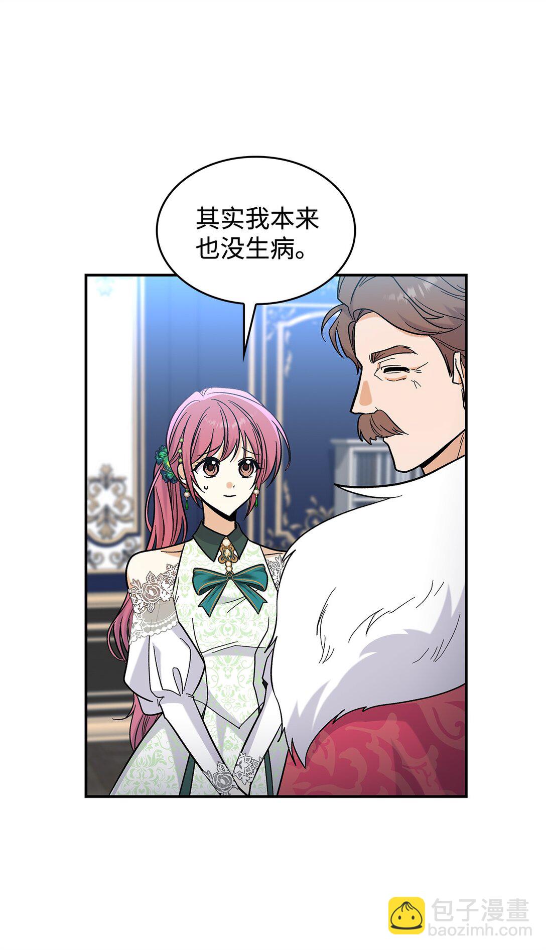 《请看这里，魔王大人!》43 魔王大人来了？ 第26页