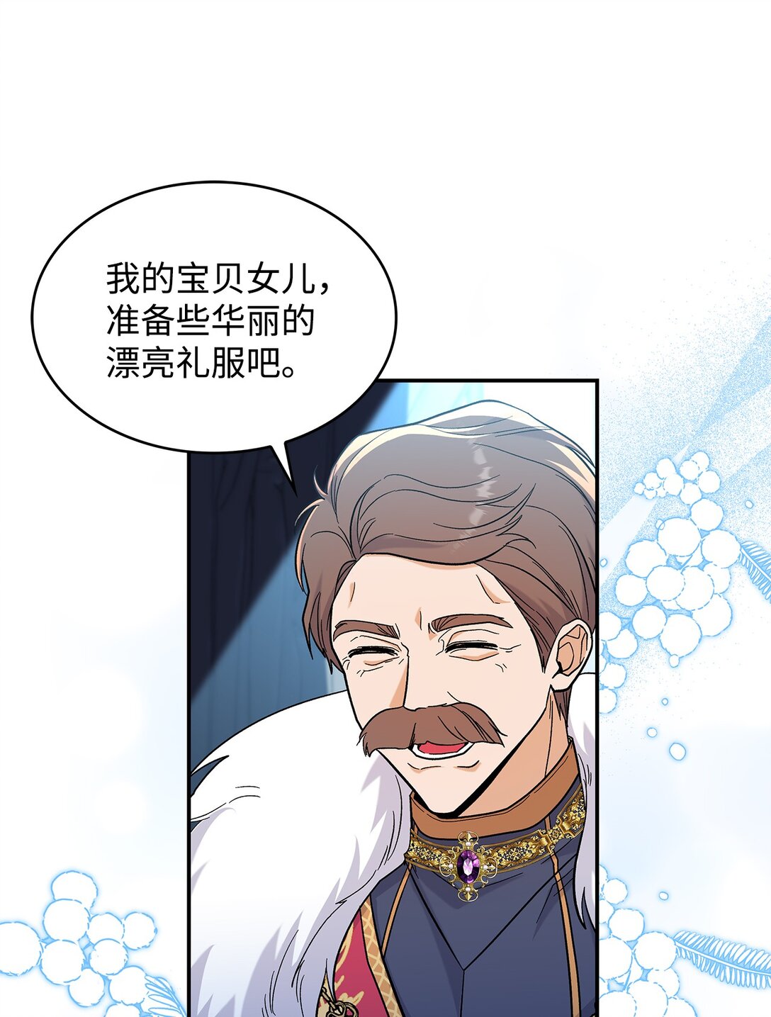 《请看这里，魔王大人!》43 魔王大人来了？ 第27页