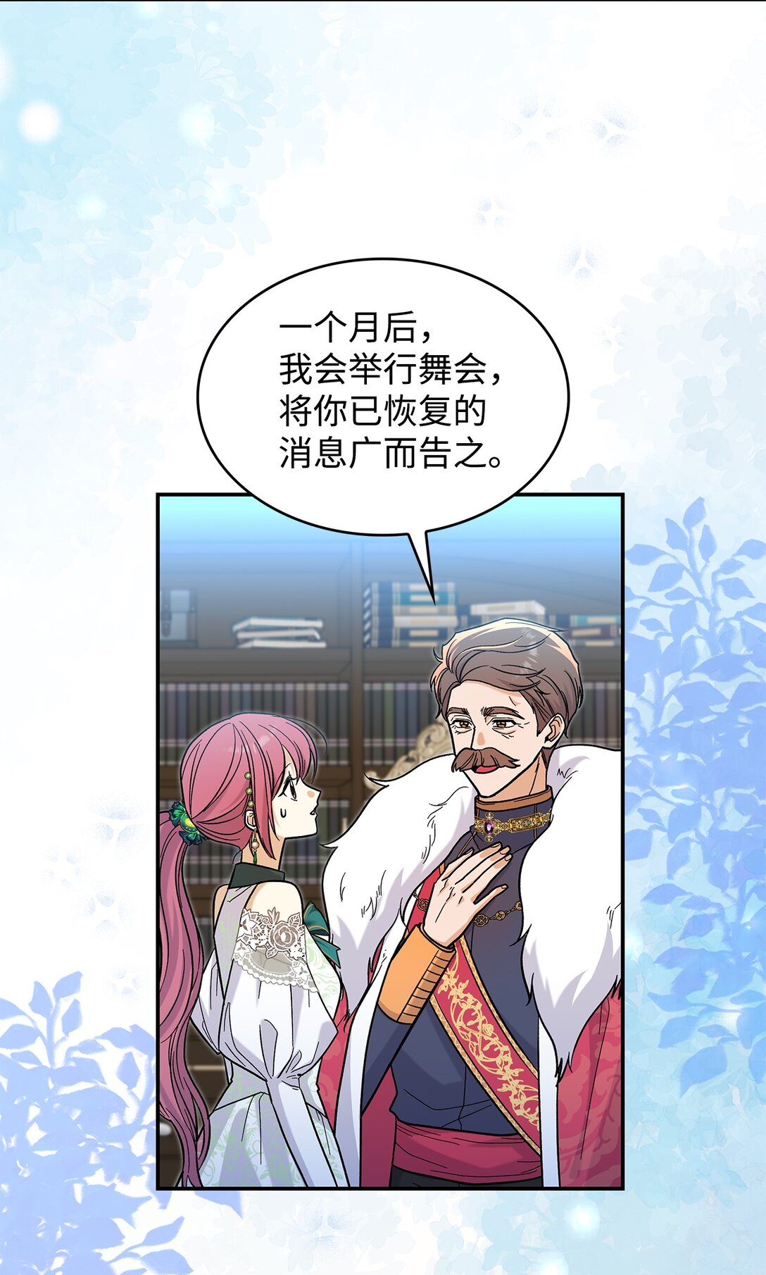 《请看这里，魔王大人!》43 魔王大人来了？ 第29页