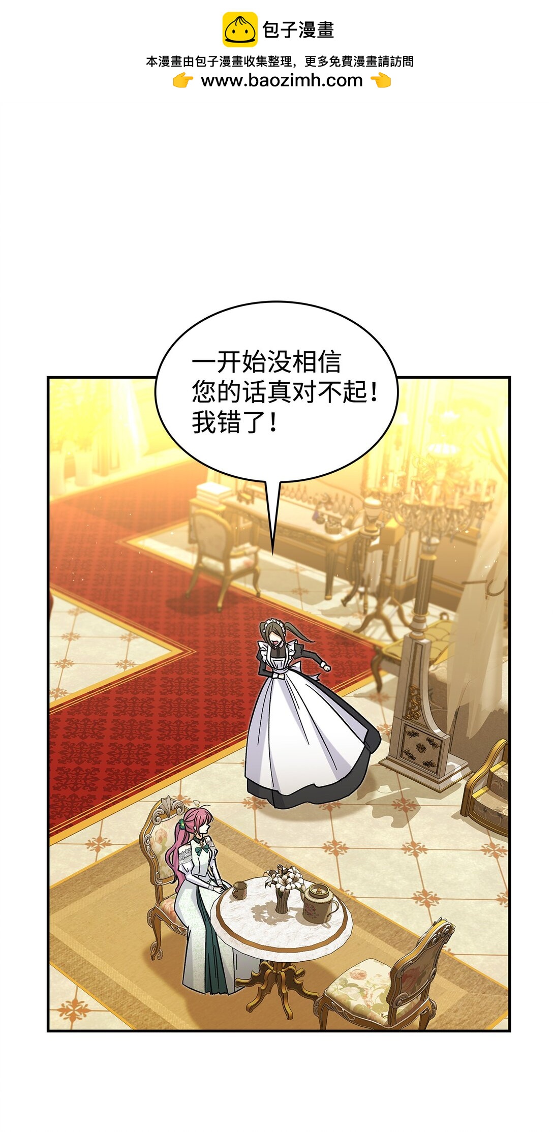 《请看这里，魔王大人!》43 魔王大人来了？ 第2页