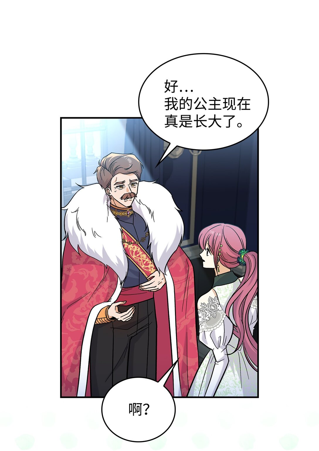 《请看这里，魔王大人!》43 魔王大人来了？ 第31页