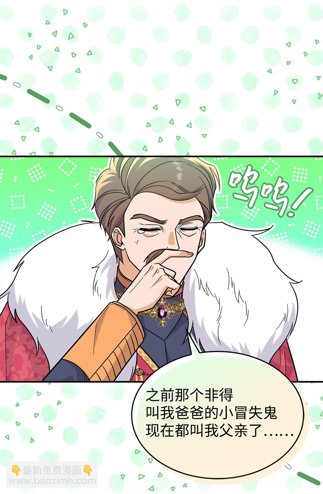 《请看这里，魔王大人!》43 魔王大人来了？ 第32页