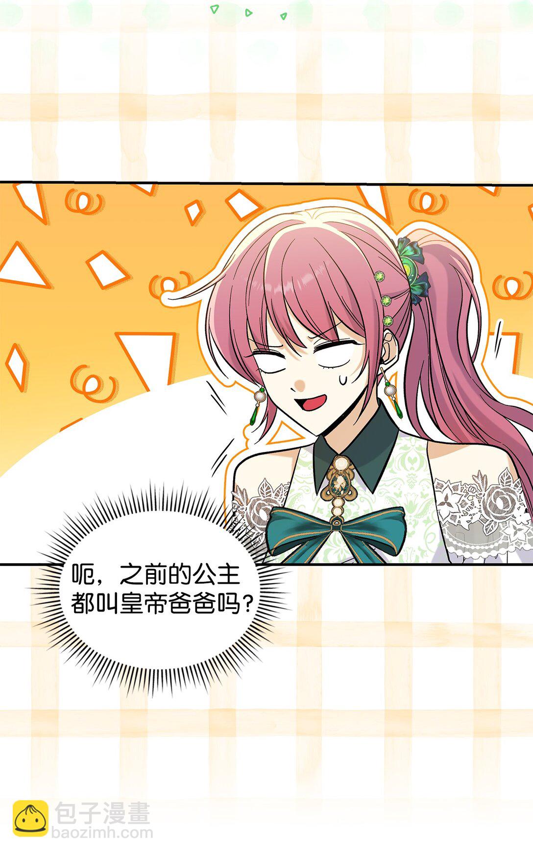 《请看这里，魔王大人!》43 魔王大人来了？ 第33页