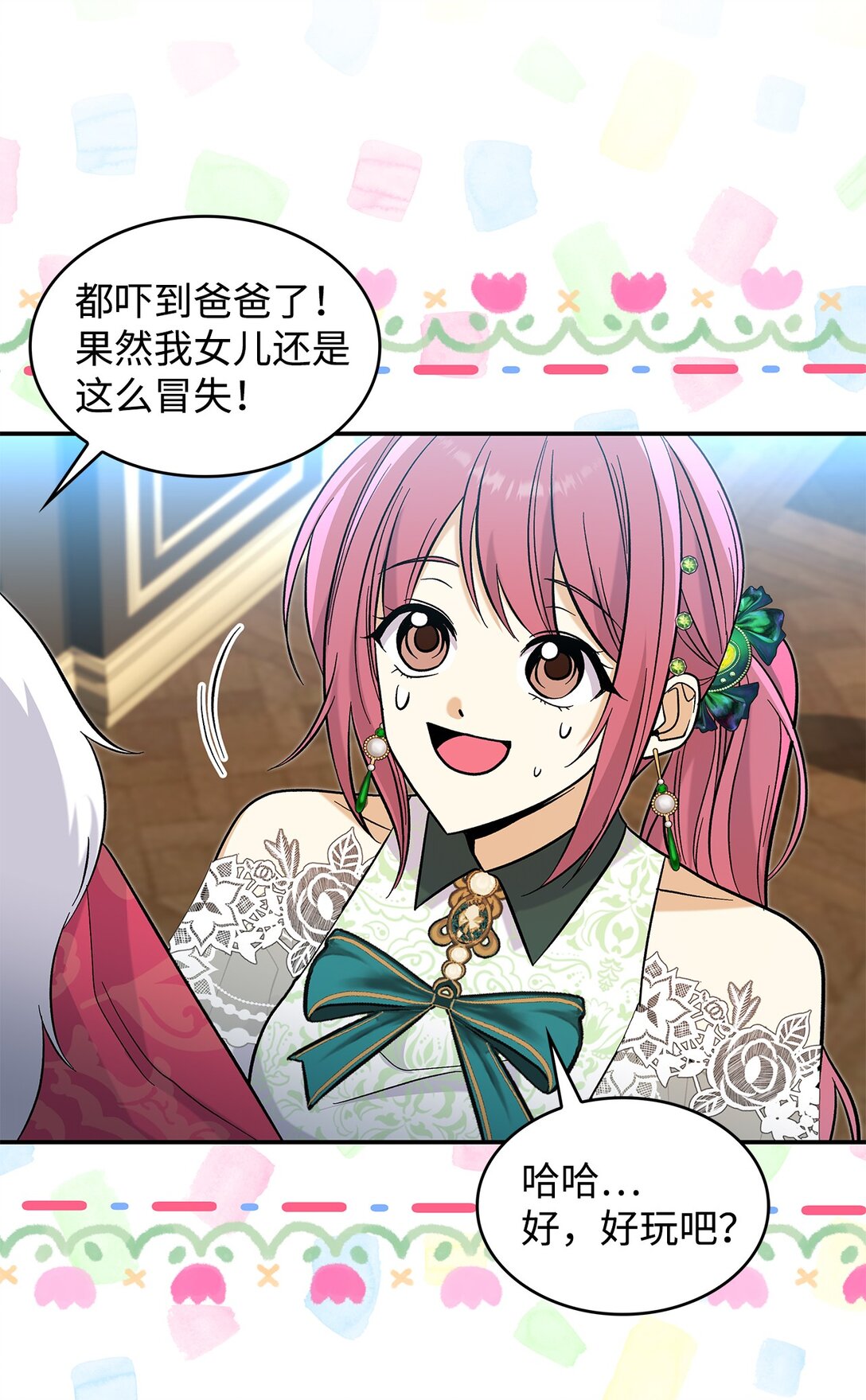 《请看这里，魔王大人!》43 魔王大人来了？ 第36页