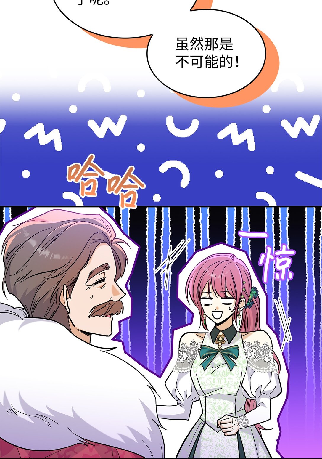 《请看这里，魔王大人!》43 魔王大人来了？ 第38页