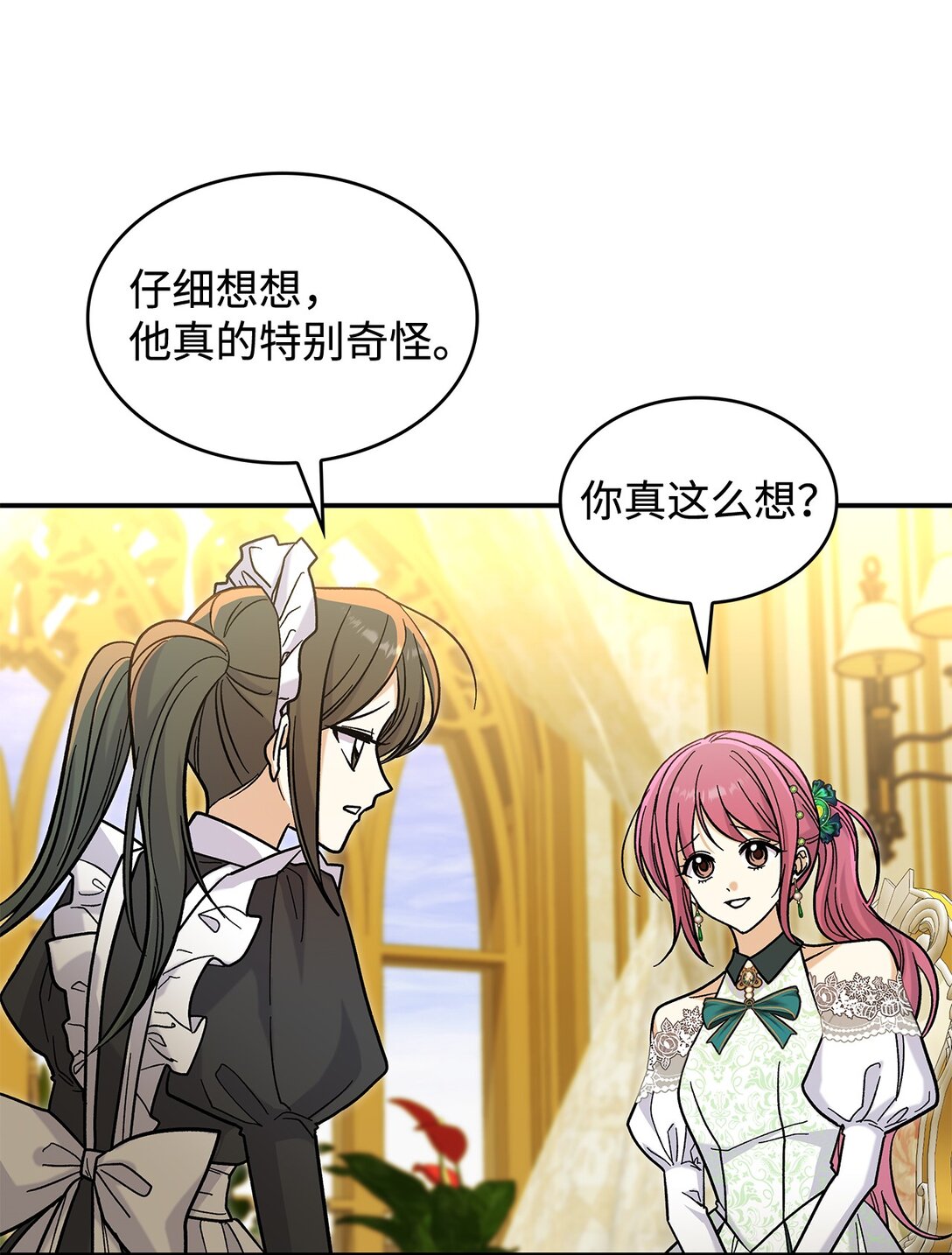 《请看这里，魔王大人!》43 魔王大人来了？ 第3页